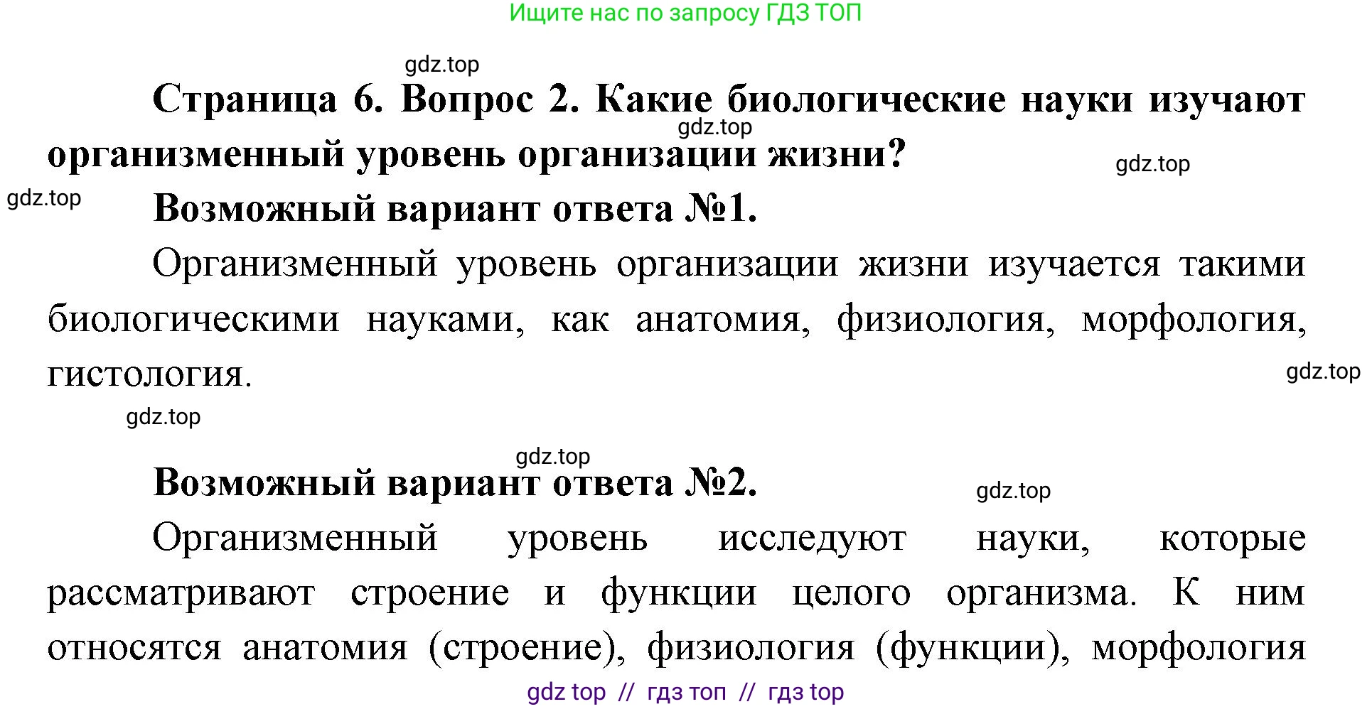 Биология, 10 класс Учебник, авторы: Пасечник Владимир Васильевич, Каменский Андрей Александрович, Рубцов Александр Михайлович, Швецов Глеб Геннадьевич, Абовян Леван Арташесович, Гапонюк Зоя Георгиевна, издательство Просвещение, Москва, 2024, коричневого цвета, Часть 2, страница 6, номер 2, Решение2