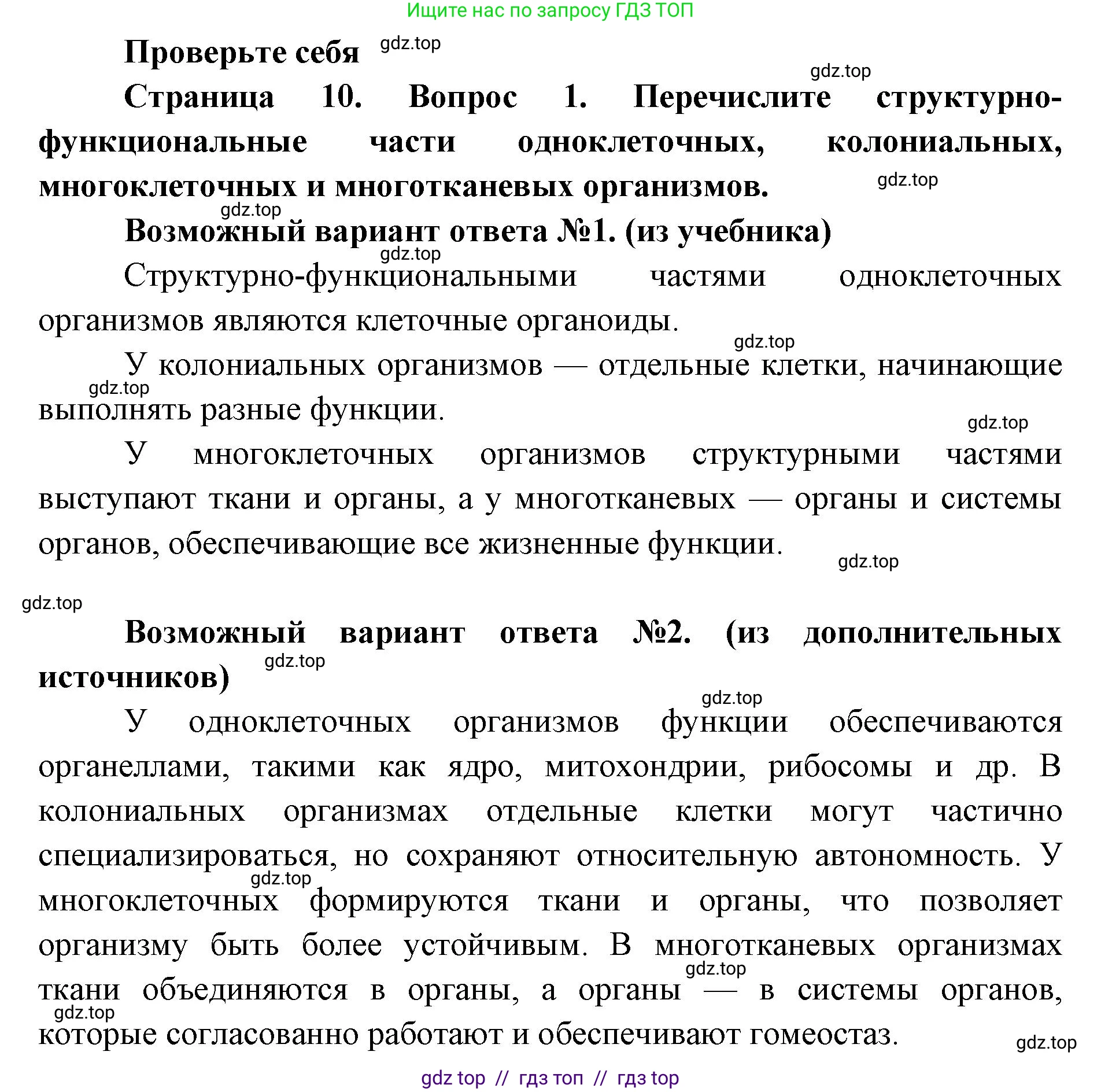 Биология, 10 класс Учебник, авторы: Пасечник Владимир Васильевич, Каменский Андрей Александрович, Рубцов Александр Михайлович, Швецов Глеб Геннадьевич, Абовян Леван Арташесович, Гапонюк Зоя Георгиевна, издательство Просвещение, Москва, 2024, коричневого цвета, Часть 2, страница 10, номер 1, Решение2