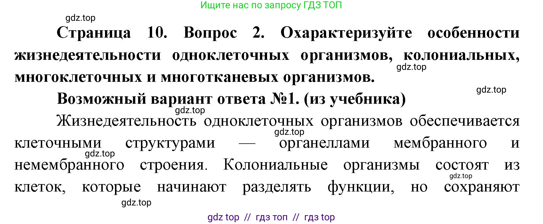Биология, 10 класс Учебник, авторы: Пасечник Владимир Васильевич, Каменский Андрей Александрович, Рубцов Александр Михайлович, Швецов Глеб Геннадьевич, Абовян Леван Арташесович, Гапонюк Зоя Георгиевна, издательство Просвещение, Москва, 2024, коричневого цвета, Часть 2, страница 10, номер 2, Решение2
