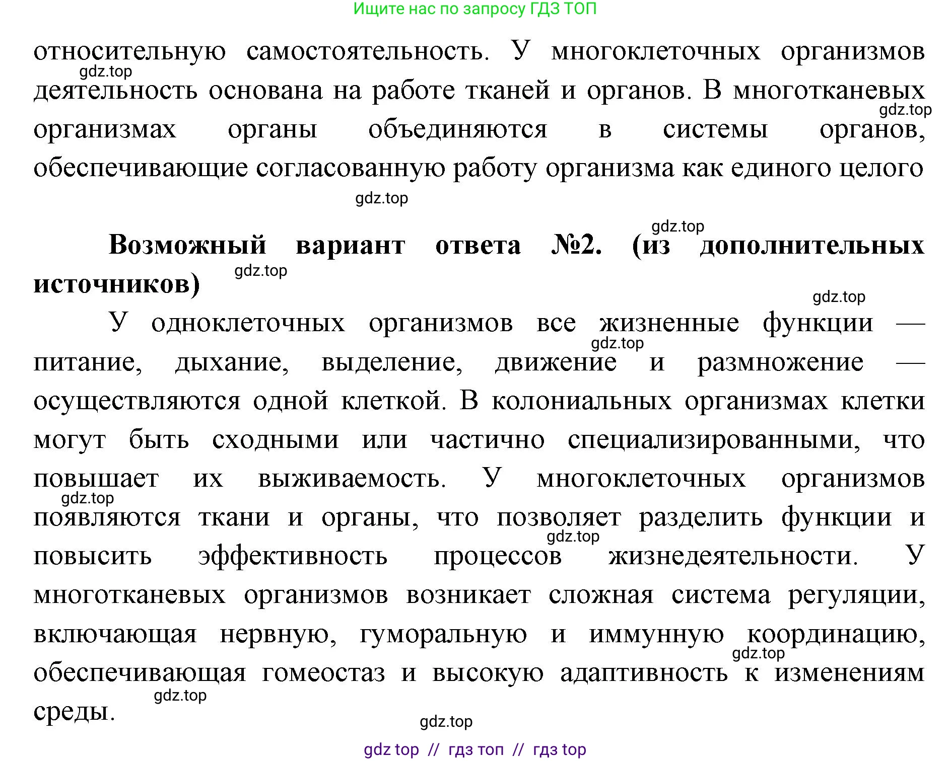 Биология, 10 класс Учебник, авторы: Пасечник Владимир Васильевич, Каменский Андрей Александрович, Рубцов Александр Михайлович, Швецов Глеб Геннадьевич, Абовян Леван Арташесович, Гапонюк Зоя Георгиевна, издательство Просвещение, Москва, 2024, коричневого цвета, Часть 2, страница 10, номер 2, Решение2 (продолжение 2)