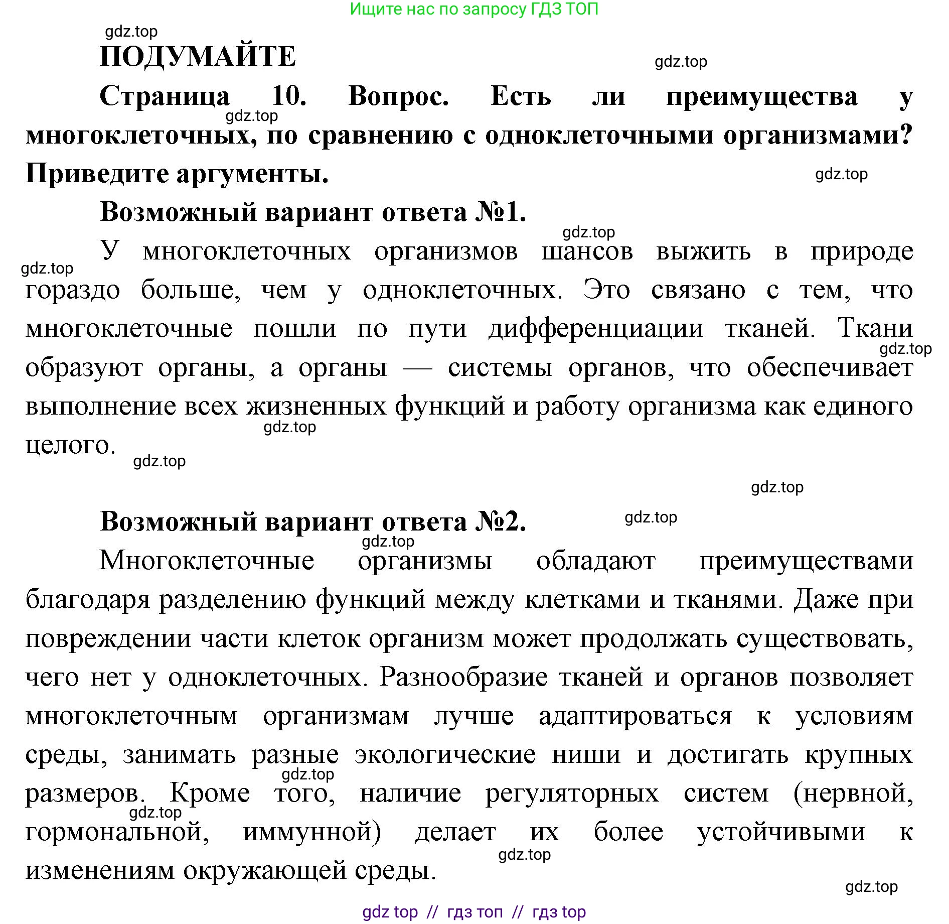 Биология, 10 класс Учебник, авторы: Пасечник Владимир Васильевич, Каменский Андрей Александрович, Рубцов Александр Михайлович, Швецов Глеб Геннадьевич, Абовян Леван Арташесович, Гапонюк Зоя Георгиевна, издательство Просвещение, Москва, 2024, коричневого цвета, Часть 2, страница 10, Решение2