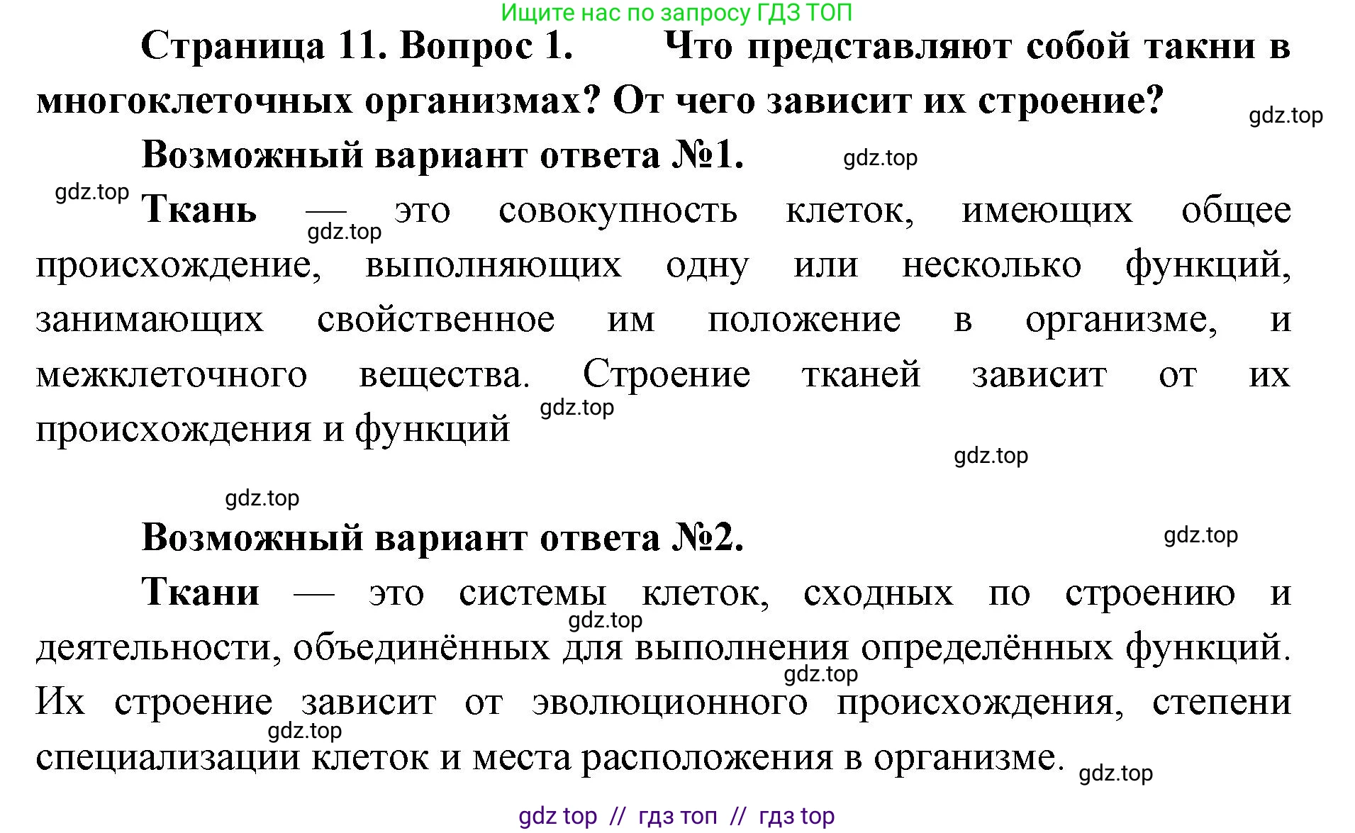 Биология, 10 класс Учебник, авторы: Пасечник Владимир Васильевич, Каменский Андрей Александрович, Рубцов Александр Михайлович, Швецов Глеб Геннадьевич, Абовян Леван Арташесович, Гапонюк Зоя Георгиевна, издательство Просвещение, Москва, 2024, коричневого цвета, Часть 2, страница 11, номер 1, Решение2