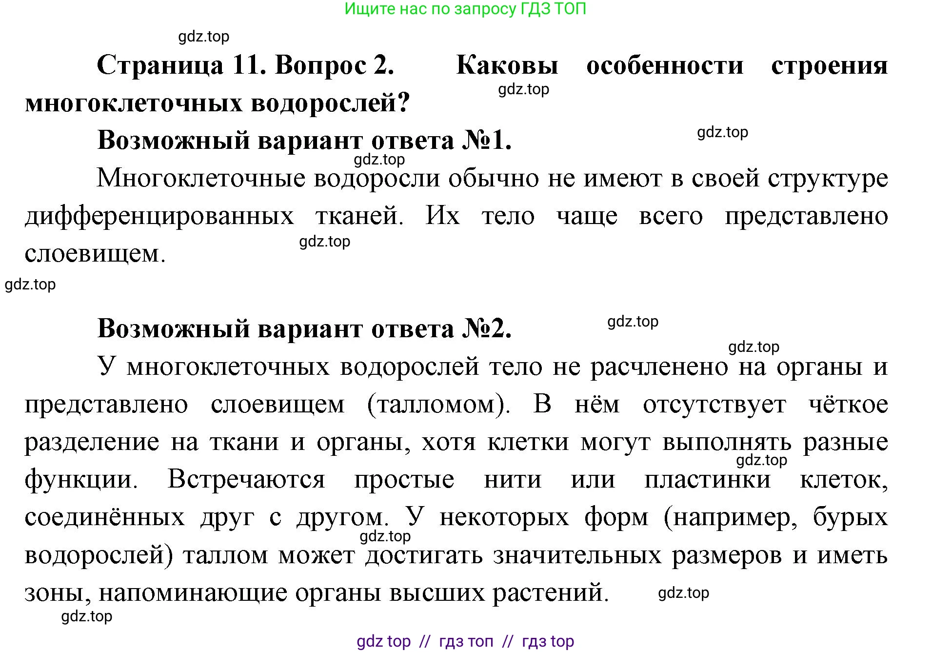 Биология, 10 класс Учебник, авторы: Пасечник Владимир Васильевич, Каменский Андрей Александрович, Рубцов Александр Михайлович, Швецов Глеб Геннадьевич, Абовян Леван Арташесович, Гапонюк Зоя Георгиевна, издательство Просвещение, Москва, 2024, коричневого цвета, Часть 2, страница 11, номер 2, Решение2