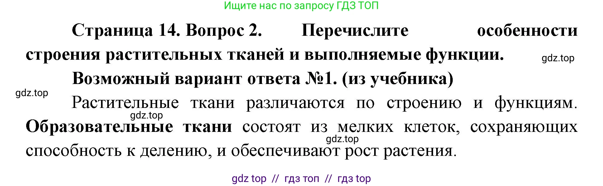 Биология, 10 класс Учебник, авторы: Пасечник Владимир Васильевич, Каменский Андрей Александрович, Рубцов Александр Михайлович, Швецов Глеб Геннадьевич, Абовян Леван Арташесович, Гапонюк Зоя Георгиевна, издательство Просвещение, Москва, 2024, коричневого цвета, Часть 2, страница 14, номер 2, Решение2