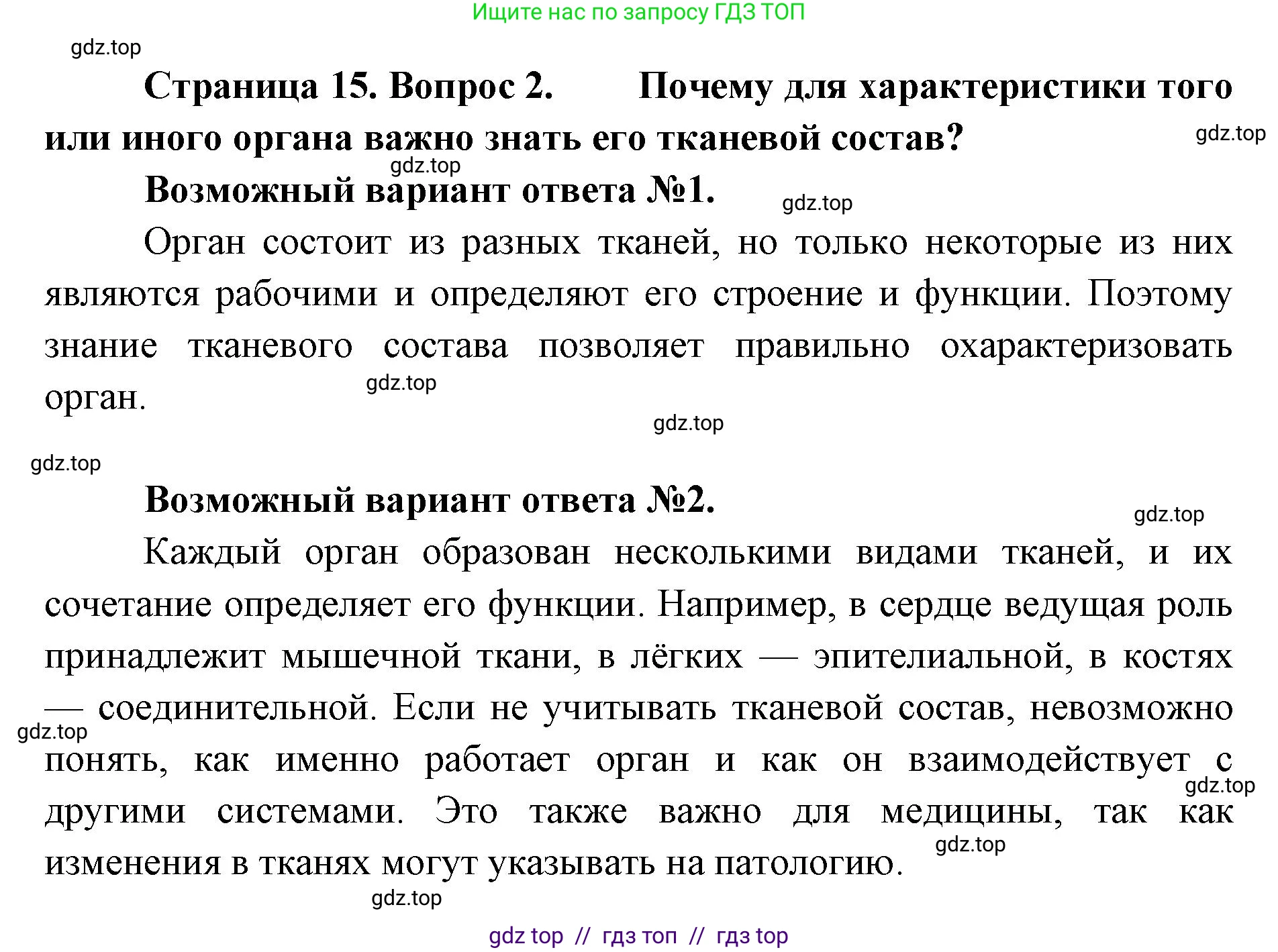 Биология, 10 класс Учебник, авторы: Пасечник Владимир Васильевич, Каменский Андрей Александрович, Рубцов Александр Михайлович, Швецов Глеб Геннадьевич, Абовян Леван Арташесович, Гапонюк Зоя Георгиевна, издательство Просвещение, Москва, 2024, коричневого цвета, Часть 2, страница 15, номер 2, Решение2