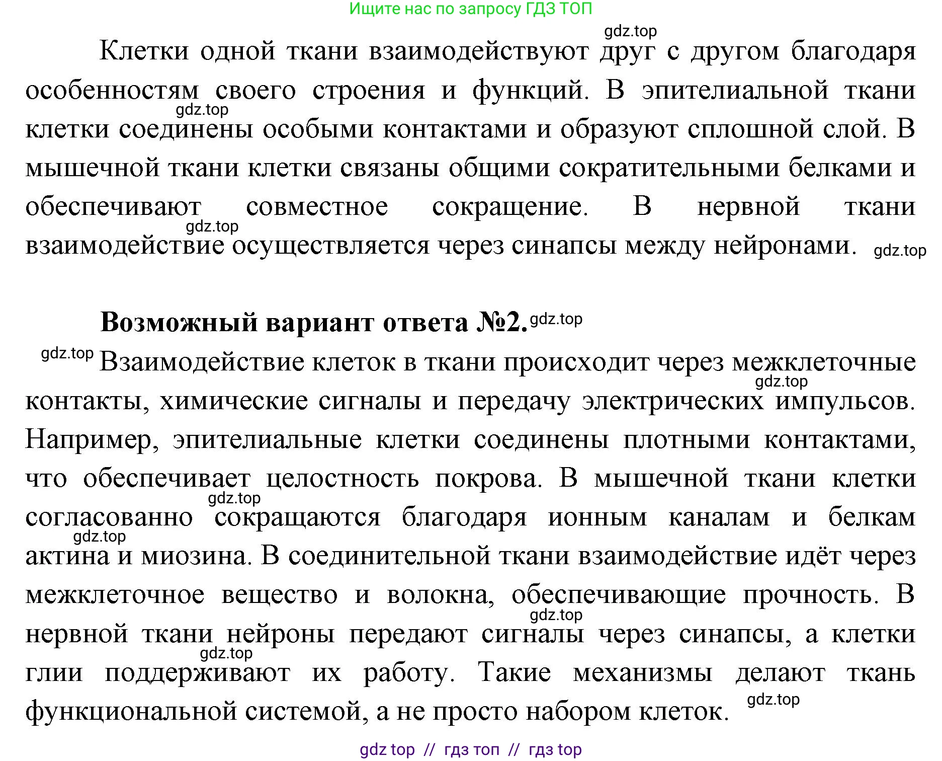 Биология, 10 класс Учебник, авторы: Пасечник Владимир Васильевич, Каменский Андрей Александрович, Рубцов Александр Михайлович, Швецов Глеб Геннадьевич, Абовян Леван Арташесович, Гапонюк Зоя Георгиевна, издательство Просвещение, Москва, 2024, коричневого цвета, Часть 2, страница 19, Решение2 (продолжение 2)