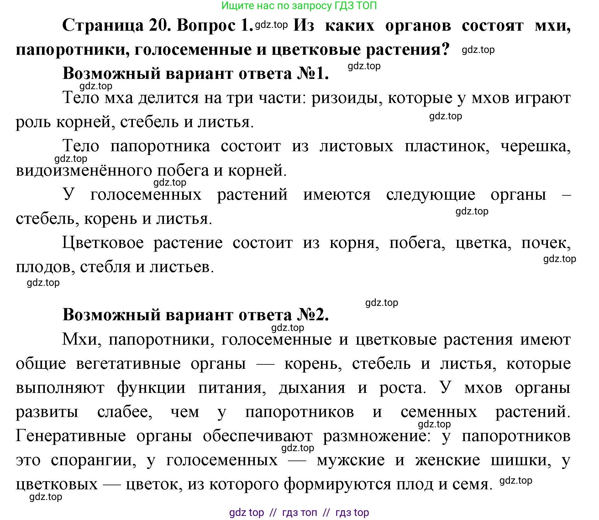 Биология, 10 класс Учебник, авторы: Пасечник Владимир Васильевич, Каменский Андрей Александрович, Рубцов Александр Михайлович, Швецов Глеб Геннадьевич, Абовян Леван Арташесович, Гапонюк Зоя Георгиевна, издательство Просвещение, Москва, 2024, коричневого цвета, Часть 2, страница 20, номер 1, Решение2