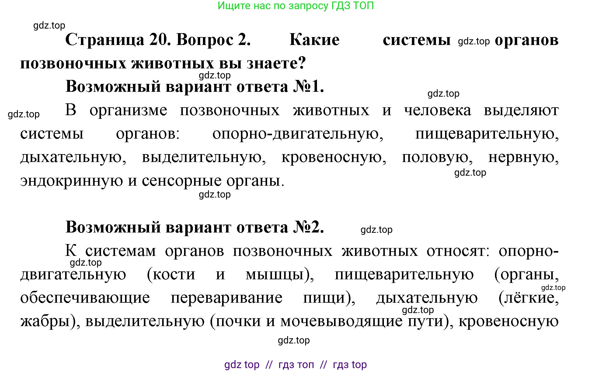 Биология, 10 класс Учебник, авторы: Пасечник Владимир Васильевич, Каменский Андрей Александрович, Рубцов Александр Михайлович, Швецов Глеб Геннадьевич, Абовян Леван Арташесович, Гапонюк Зоя Георгиевна, издательство Просвещение, Москва, 2024, коричневого цвета, Часть 2, страница 20, номер 2, Решение2