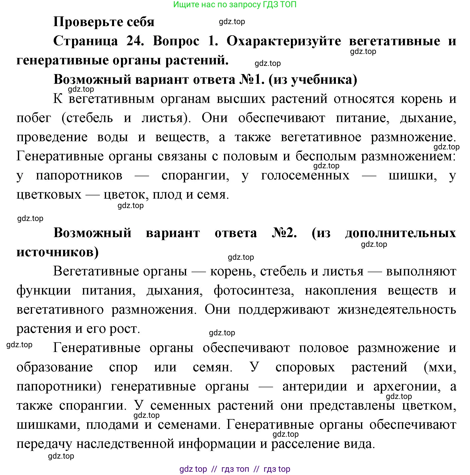 Биология, 10 класс Учебник, авторы: Пасечник Владимир Васильевич, Каменский Андрей Александрович, Рубцов Александр Михайлович, Швецов Глеб Геннадьевич, Абовян Леван Арташесович, Гапонюк Зоя Георгиевна, издательство Просвещение, Москва, 2024, коричневого цвета, Часть 2, страница 24, номер 1, Решение2