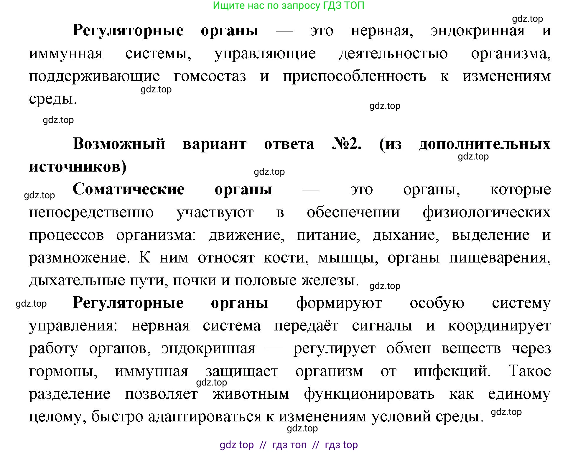 Биология, 10 класс Учебник, авторы: Пасечник Владимир Васильевич, Каменский Андрей Александрович, Рубцов Александр Михайлович, Швецов Глеб Геннадьевич, Абовян Леван Арташесович, Гапонюк Зоя Георгиевна, издательство Просвещение, Москва, 2024, коричневого цвета, Часть 2, страница 24, номер 2, Решение2 (продолжение 2)