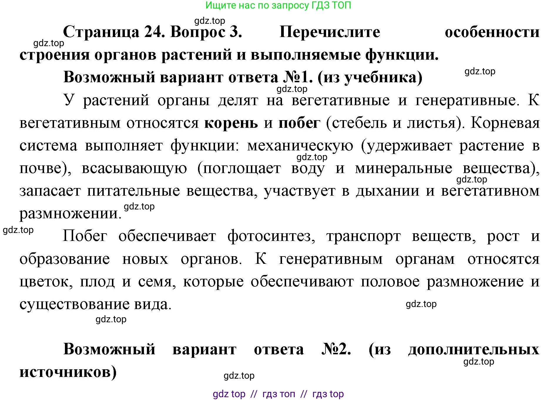 Биология, 10 класс Учебник, авторы: Пасечник Владимир Васильевич, Каменский Андрей Александрович, Рубцов Александр Михайлович, Швецов Глеб Геннадьевич, Абовян Леван Арташесович, Гапонюк Зоя Георгиевна, издательство Просвещение, Москва, 2024, коричневого цвета, Часть 2, страница 24, номер 3, Решение2