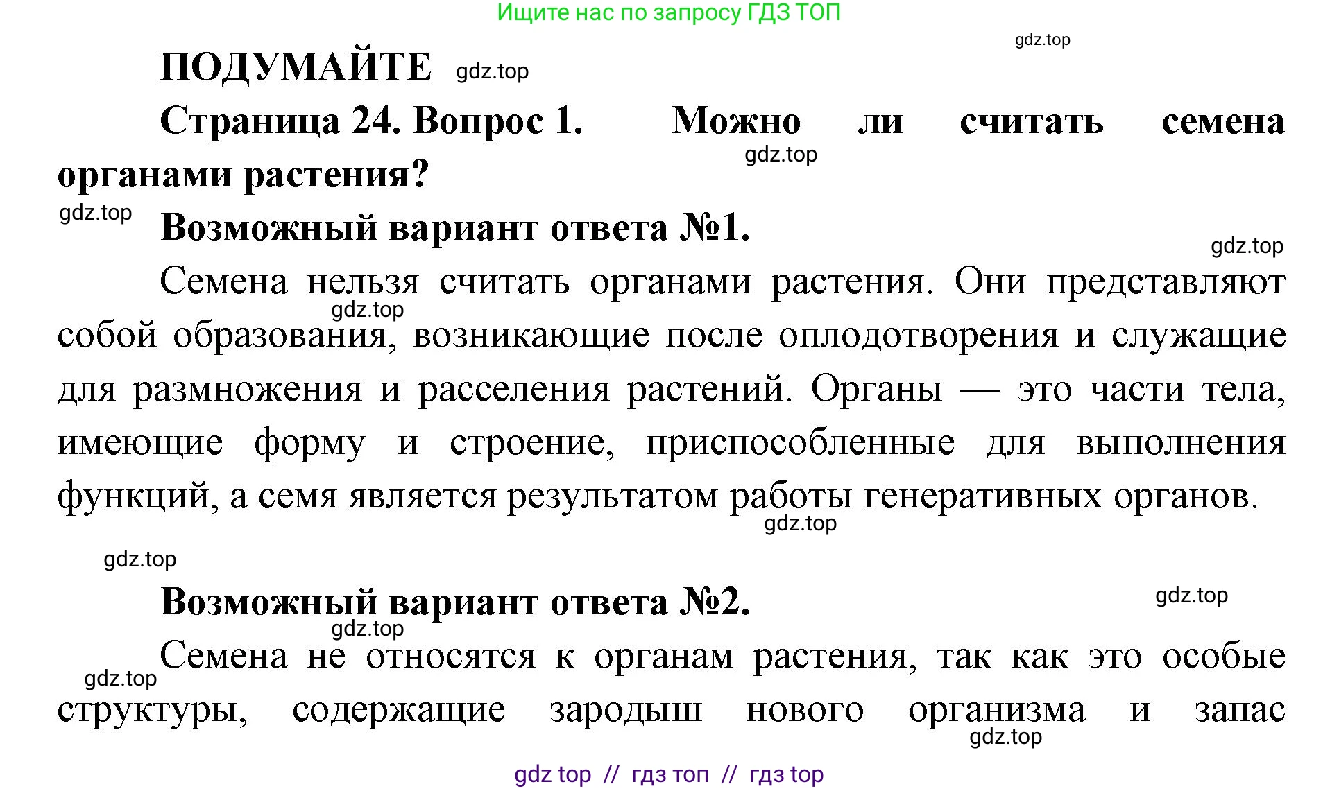 Биология, 10 класс Учебник, авторы: Пасечник Владимир Васильевич, Каменский Андрей Александрович, Рубцов Александр Михайлович, Швецов Глеб Геннадьевич, Абовян Леван Арташесович, Гапонюк Зоя Георгиевна, издательство Просвещение, Москва, 2024, коричневого цвета, Часть 2, страница 24, номер 1, Решение2