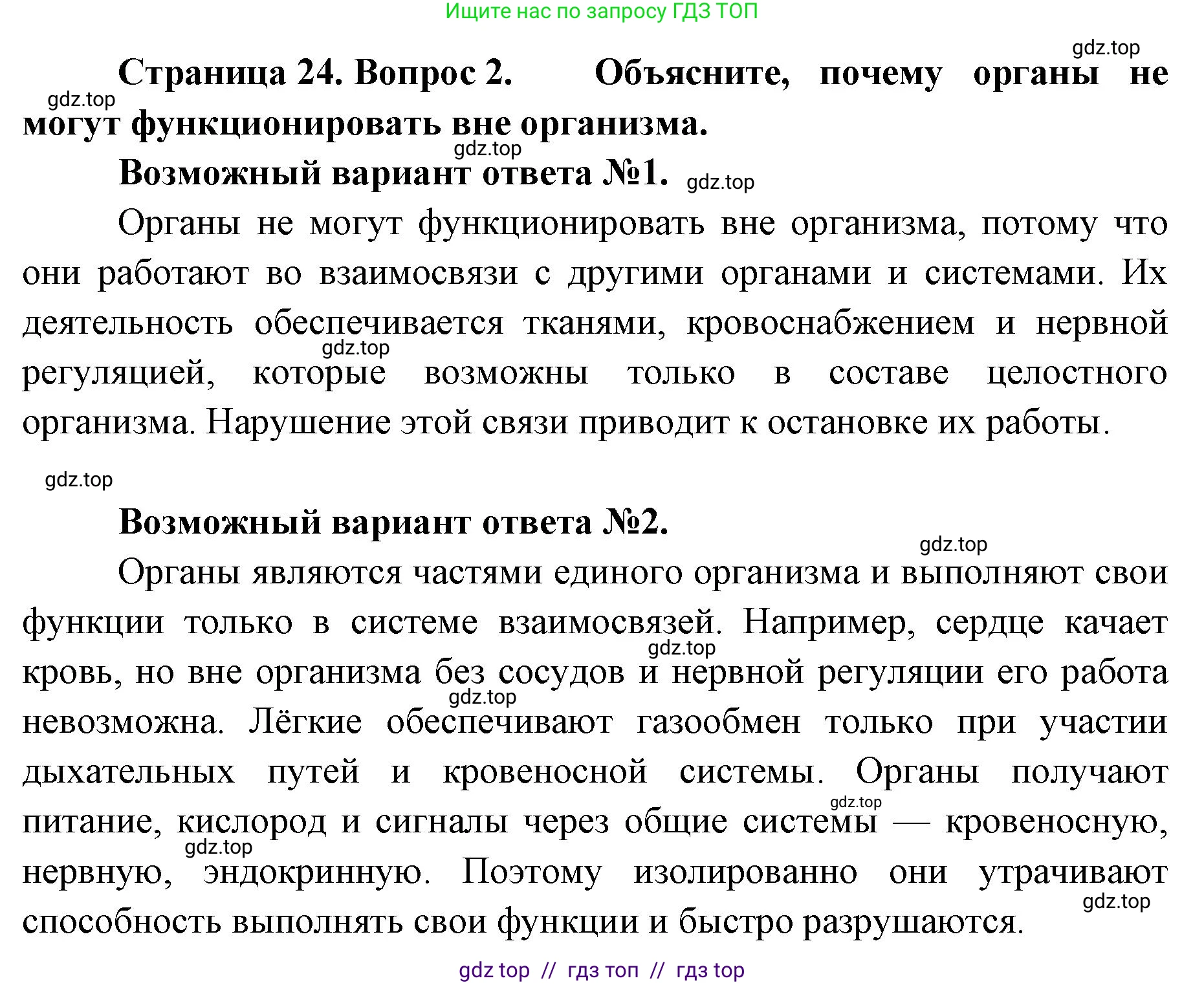 Биология, 10 класс Учебник, авторы: Пасечник Владимир Васильевич, Каменский Андрей Александрович, Рубцов Александр Михайлович, Швецов Глеб Геннадьевич, Абовян Леван Арташесович, Гапонюк Зоя Георгиевна, издательство Просвещение, Москва, 2024, коричневого цвета, Часть 2, страница 24, номер 2, Решение2