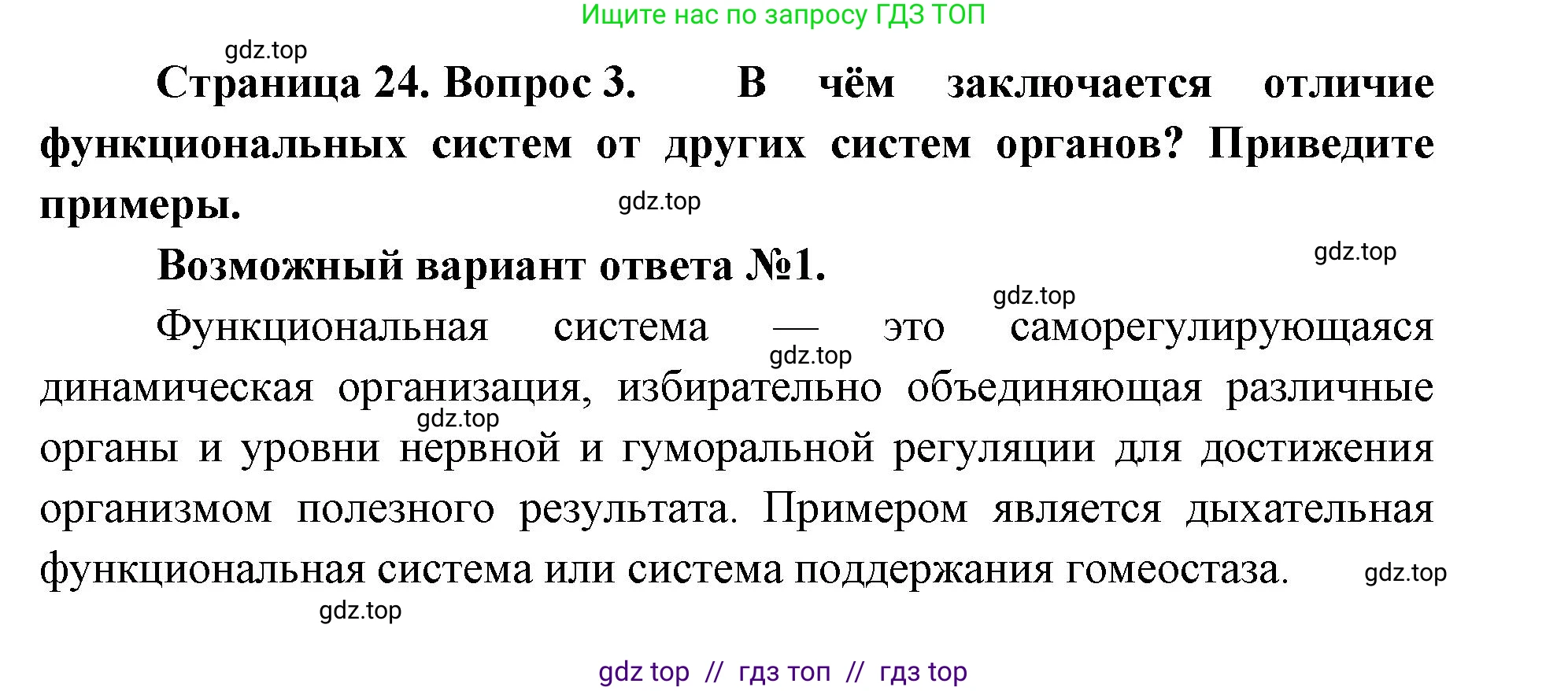 Биология, 10 класс Учебник, авторы: Пасечник Владимир Васильевич, Каменский Андрей Александрович, Рубцов Александр Михайлович, Швецов Глеб Геннадьевич, Абовян Леван Арташесович, Гапонюк Зоя Георгиевна, издательство Просвещение, Москва, 2024, коричневого цвета, Часть 2, страница 24, номер 3, Решение2