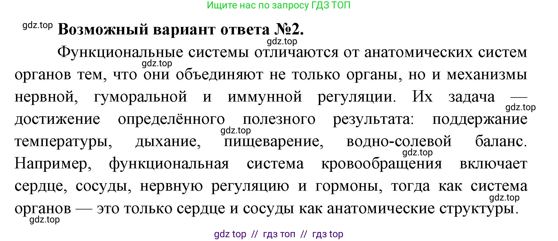 Биология, 10 класс Учебник, авторы: Пасечник Владимир Васильевич, Каменский Андрей Александрович, Рубцов Александр Михайлович, Швецов Глеб Геннадьевич, Абовян Леван Арташесович, Гапонюк Зоя Георгиевна, издательство Просвещение, Москва, 2024, коричневого цвета, Часть 2, страница 24, номер 3, Решение2 (продолжение 2)