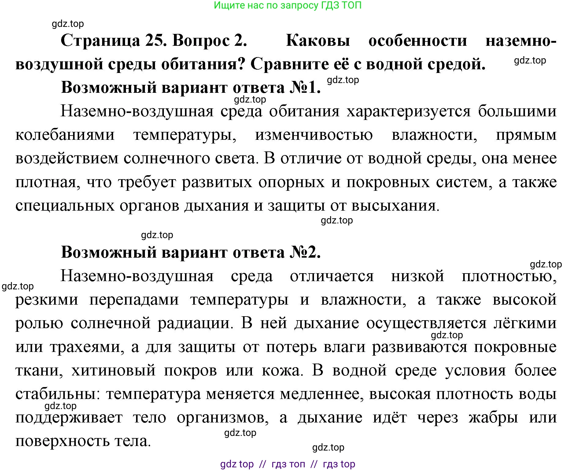 Биология, 10 класс Учебник, авторы: Пасечник Владимир Васильевич, Каменский Андрей Александрович, Рубцов Александр Михайлович, Швецов Глеб Геннадьевич, Абовян Леван Арташесович, Гапонюк Зоя Георгиевна, издательство Просвещение, Москва, 2024, коричневого цвета, Часть 2, страница 25, номер 2, Решение2