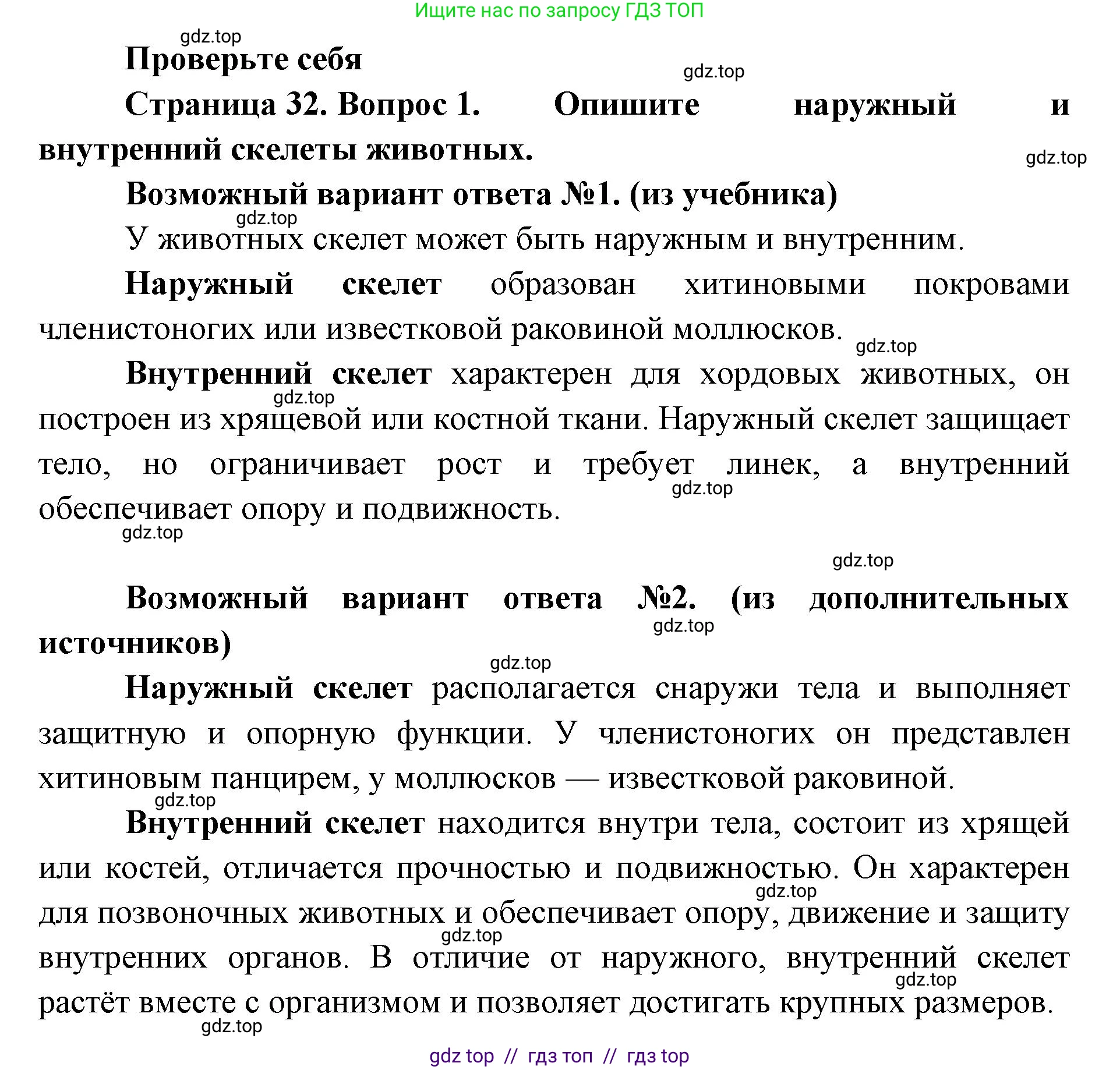 Биология, 10 класс Учебник, авторы: Пасечник Владимир Васильевич, Каменский Андрей Александрович, Рубцов Александр Михайлович, Швецов Глеб Геннадьевич, Абовян Леван Арташесович, Гапонюк Зоя Георгиевна, издательство Просвещение, Москва, 2024, коричневого цвета, Часть 2, страница 32, номер 1, Решение2