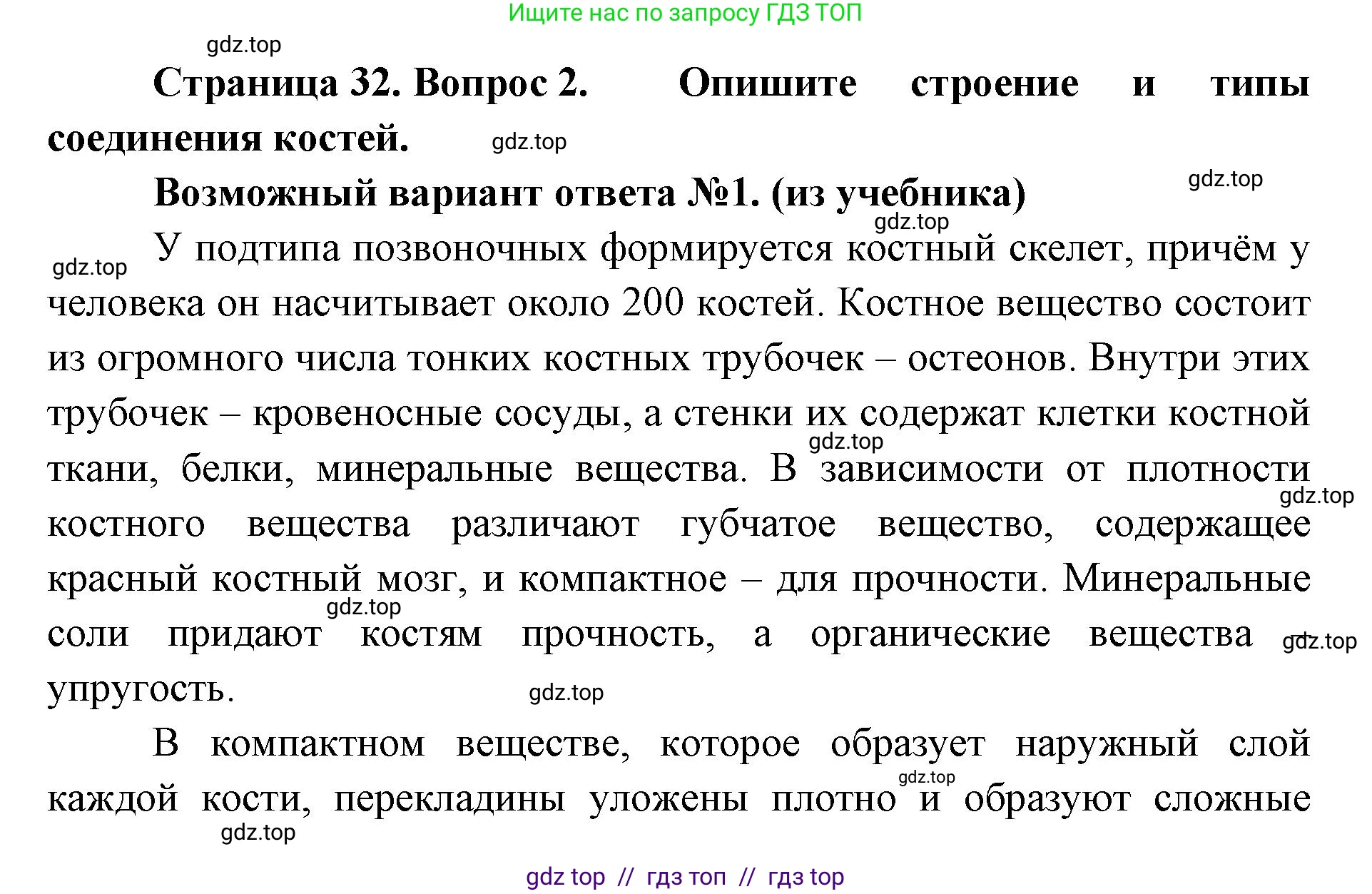 Биология, 10 класс Учебник, авторы: Пасечник Владимир Васильевич, Каменский Андрей Александрович, Рубцов Александр Михайлович, Швецов Глеб Геннадьевич, Абовян Леван Арташесович, Гапонюк Зоя Георгиевна, издательство Просвещение, Москва, 2024, коричневого цвета, Часть 2, страница 32, номер 2, Решение2