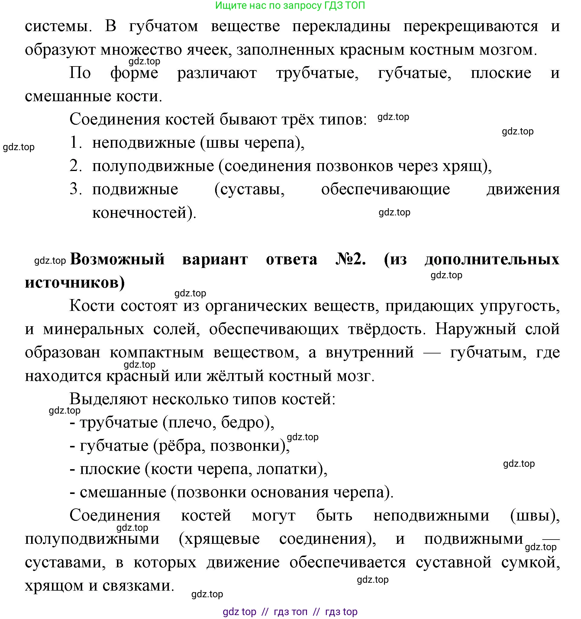 Биология, 10 класс Учебник, авторы: Пасечник Владимир Васильевич, Каменский Андрей Александрович, Рубцов Александр Михайлович, Швецов Глеб Геннадьевич, Абовян Леван Арташесович, Гапонюк Зоя Георгиевна, издательство Просвещение, Москва, 2024, коричневого цвета, Часть 2, страница 32, номер 2, Решение2 (продолжение 2)