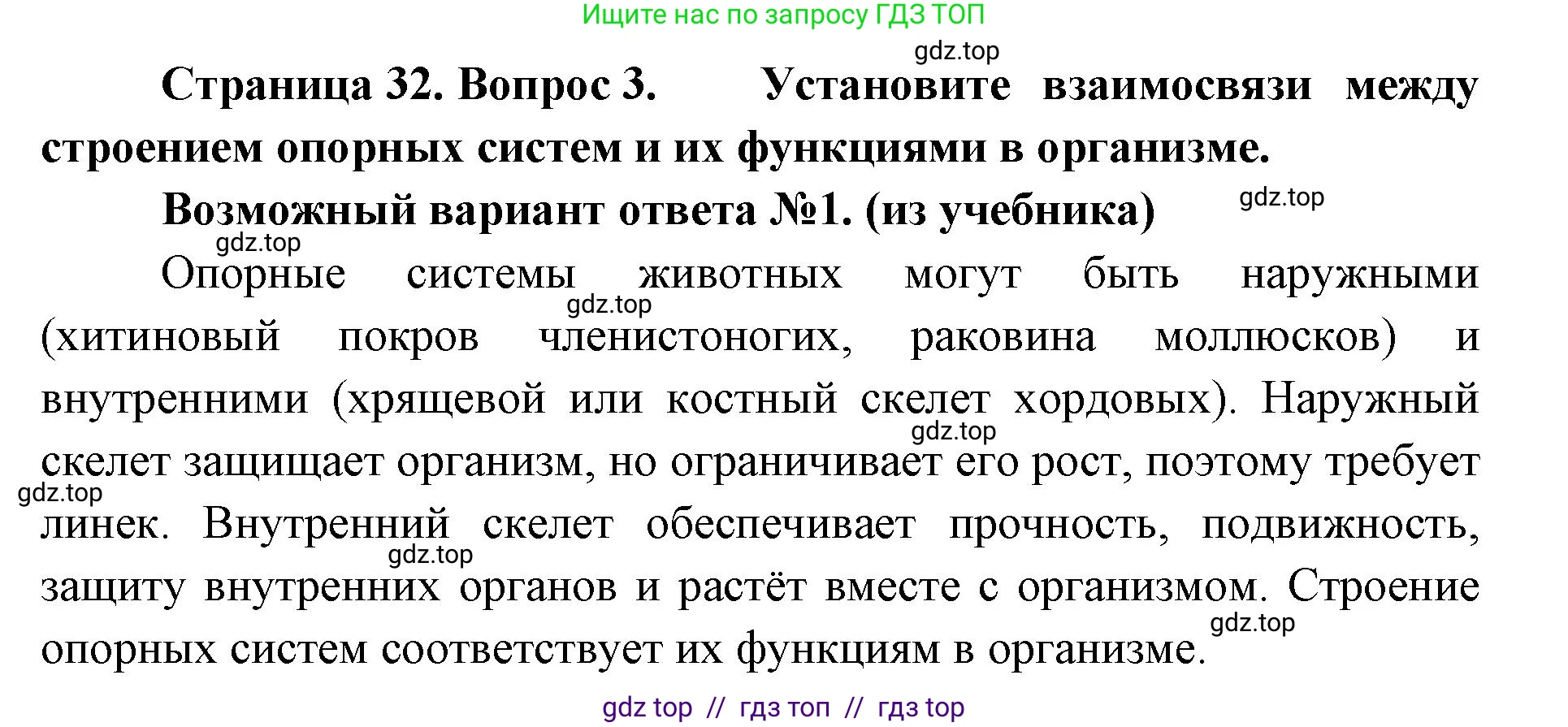 Биология, 10 класс Учебник, авторы: Пасечник Владимир Васильевич, Каменский Андрей Александрович, Рубцов Александр Михайлович, Швецов Глеб Геннадьевич, Абовян Леван Арташесович, Гапонюк Зоя Георгиевна, издательство Просвещение, Москва, 2024, коричневого цвета, Часть 2, страница 32, номер 3, Решение2