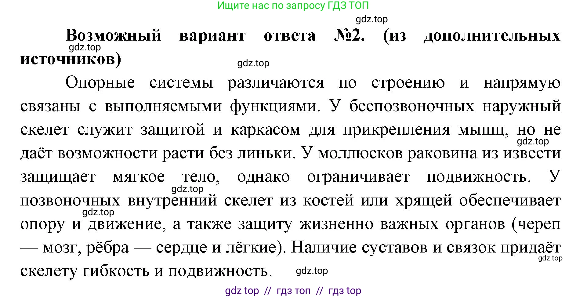 Биология, 10 класс Учебник, авторы: Пасечник Владимир Васильевич, Каменский Андрей Александрович, Рубцов Александр Михайлович, Швецов Глеб Геннадьевич, Абовян Леван Арташесович, Гапонюк Зоя Георгиевна, издательство Просвещение, Москва, 2024, коричневого цвета, Часть 2, страница 32, номер 3, Решение2 (продолжение 2)