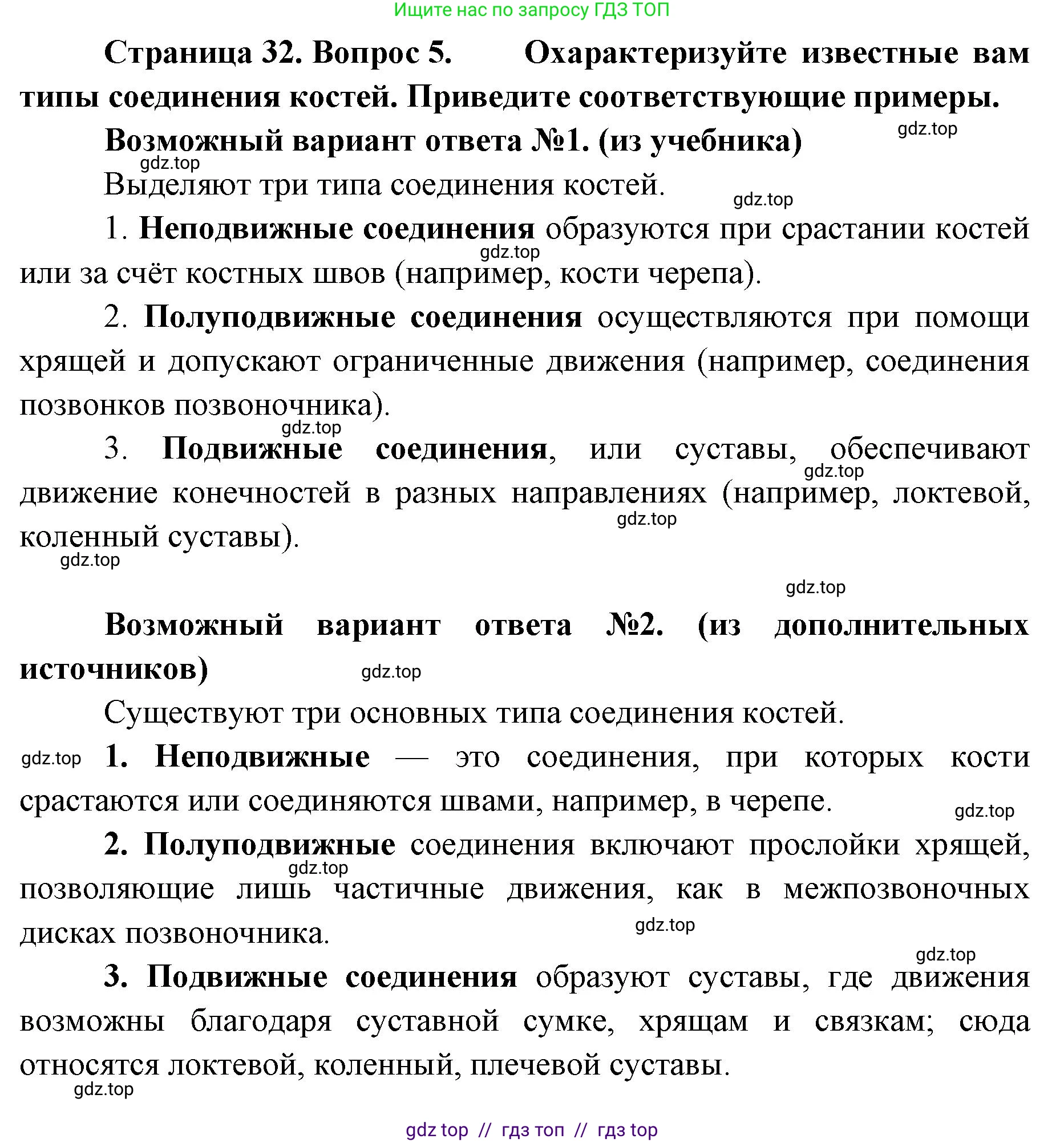 Биология, 10 класс Учебник, авторы: Пасечник Владимир Васильевич, Каменский Андрей Александрович, Рубцов Александр Михайлович, Швецов Глеб Геннадьевич, Абовян Леван Арташесович, Гапонюк Зоя Георгиевна, издательство Просвещение, Москва, 2024, коричневого цвета, Часть 2, страница 32, номер 5, Решение2