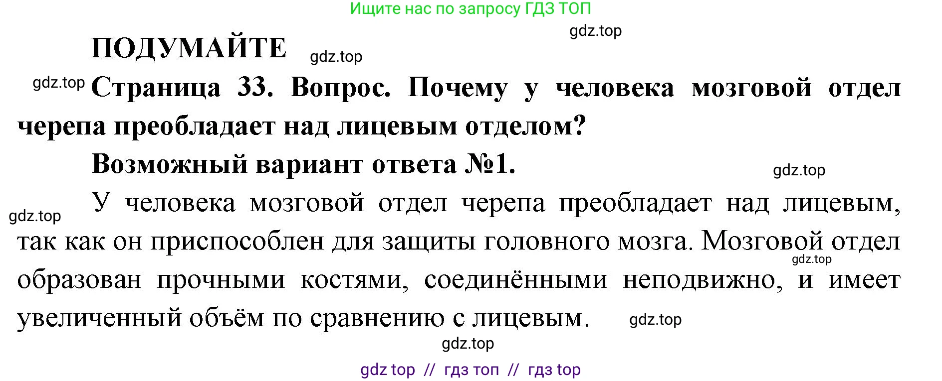 Биология, 10 класс Учебник, авторы: Пасечник Владимир Васильевич, Каменский Андрей Александрович, Рубцов Александр Михайлович, Швецов Глеб Геннадьевич, Абовян Леван Арташесович, Гапонюк Зоя Георгиевна, издательство Просвещение, Москва, 2024, коричневого цвета, Часть 2, страница 32, номер 1, Решение2