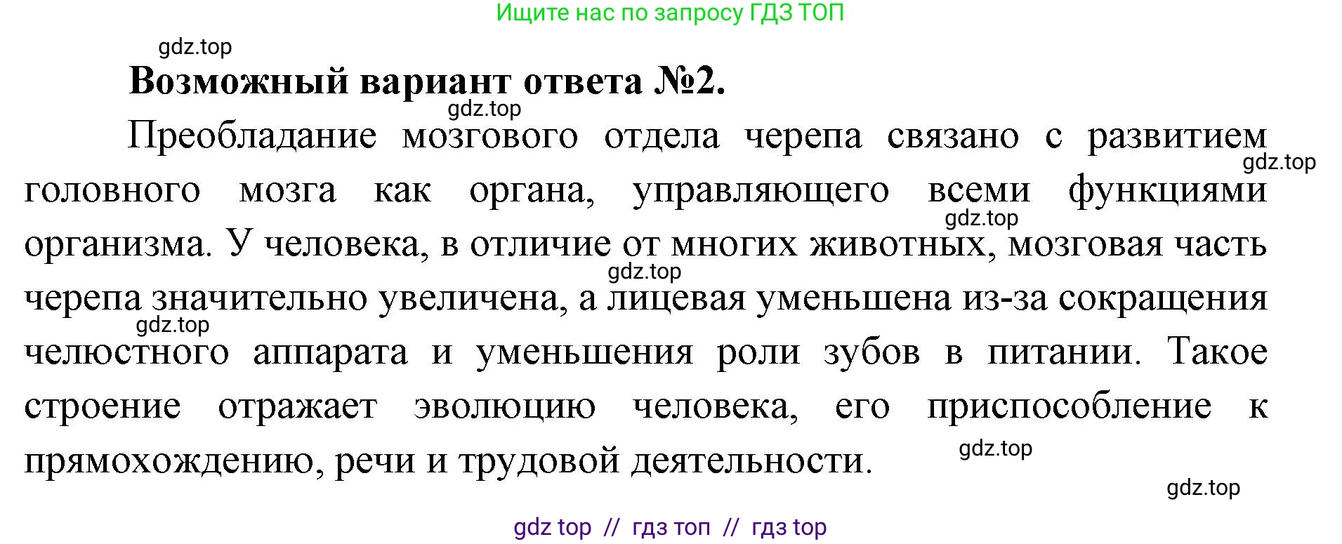 Биология, 10 класс Учебник, авторы: Пасечник Владимир Васильевич, Каменский Андрей Александрович, Рубцов Александр Михайлович, Швецов Глеб Геннадьевич, Абовян Леван Арташесович, Гапонюк Зоя Георгиевна, издательство Просвещение, Москва, 2024, коричневого цвета, Часть 2, страница 32, номер 1, Решение2 (продолжение 2)