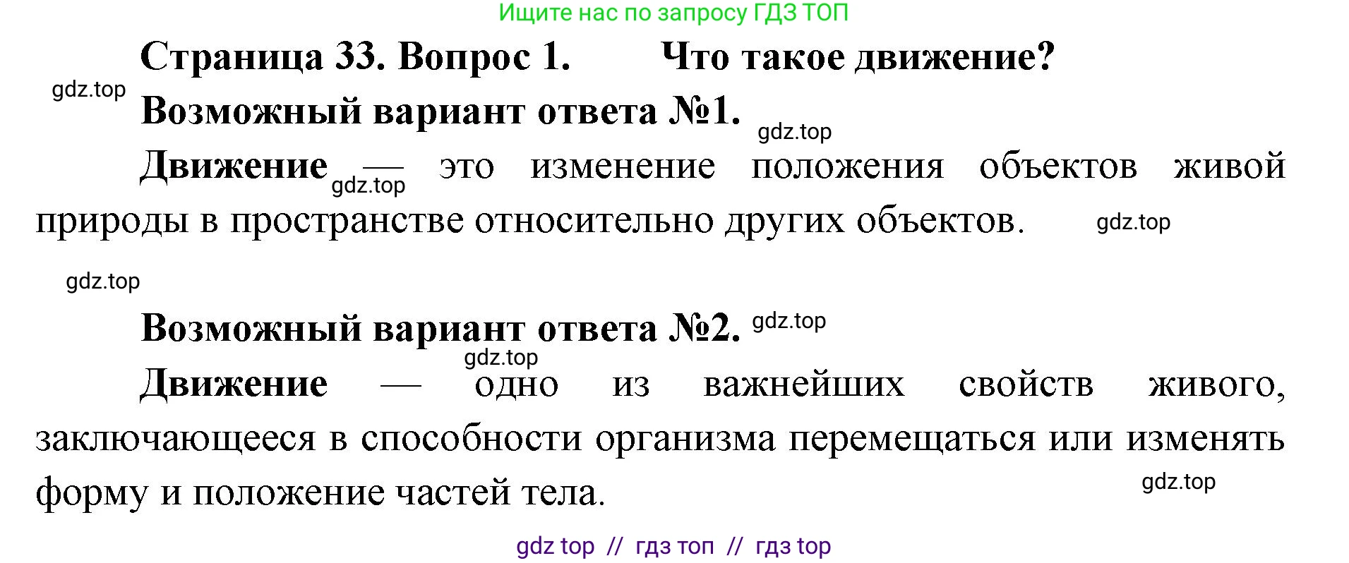 Биология, 10 класс Учебник, авторы: Пасечник Владимир Васильевич, Каменский Андрей Александрович, Рубцов Александр Михайлович, Швецов Глеб Геннадьевич, Абовян Леван Арташесович, Гапонюк Зоя Георгиевна, издательство Просвещение, Москва, 2024, коричневого цвета, Часть 2, страница 33, номер 1, Решение2
