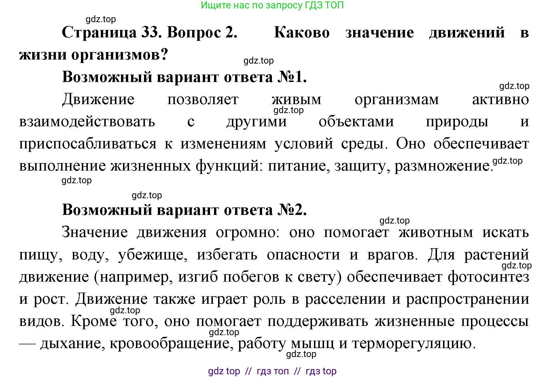Биология, 10 класс Учебник, авторы: Пасечник Владимир Васильевич, Каменский Андрей Александрович, Рубцов Александр Михайлович, Швецов Глеб Геннадьевич, Абовян Леван Арташесович, Гапонюк Зоя Георгиевна, издательство Просвещение, Москва, 2024, коричневого цвета, Часть 2, страница 33, номер 2, Решение2