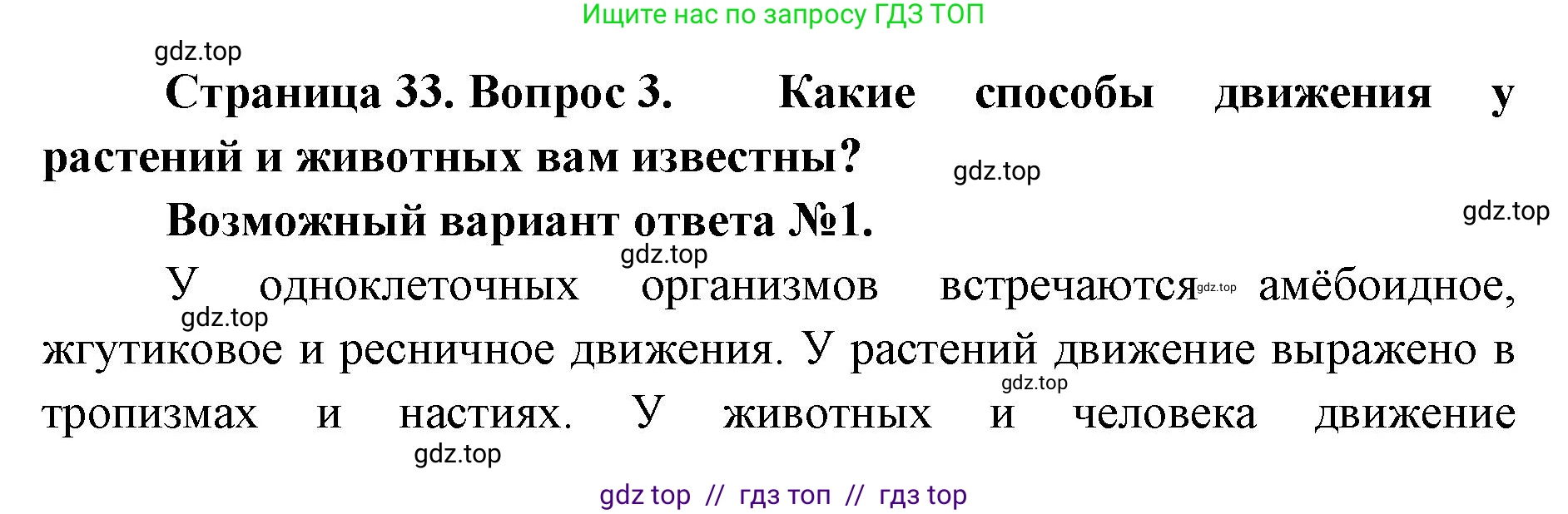 Биология, 10 класс Учебник, авторы: Пасечник Владимир Васильевич, Каменский Андрей Александрович, Рубцов Александр Михайлович, Швецов Глеб Геннадьевич, Абовян Леван Арташесович, Гапонюк Зоя Георгиевна, издательство Просвещение, Москва, 2024, коричневого цвета, Часть 2, страница 33, номер 3, Решение2