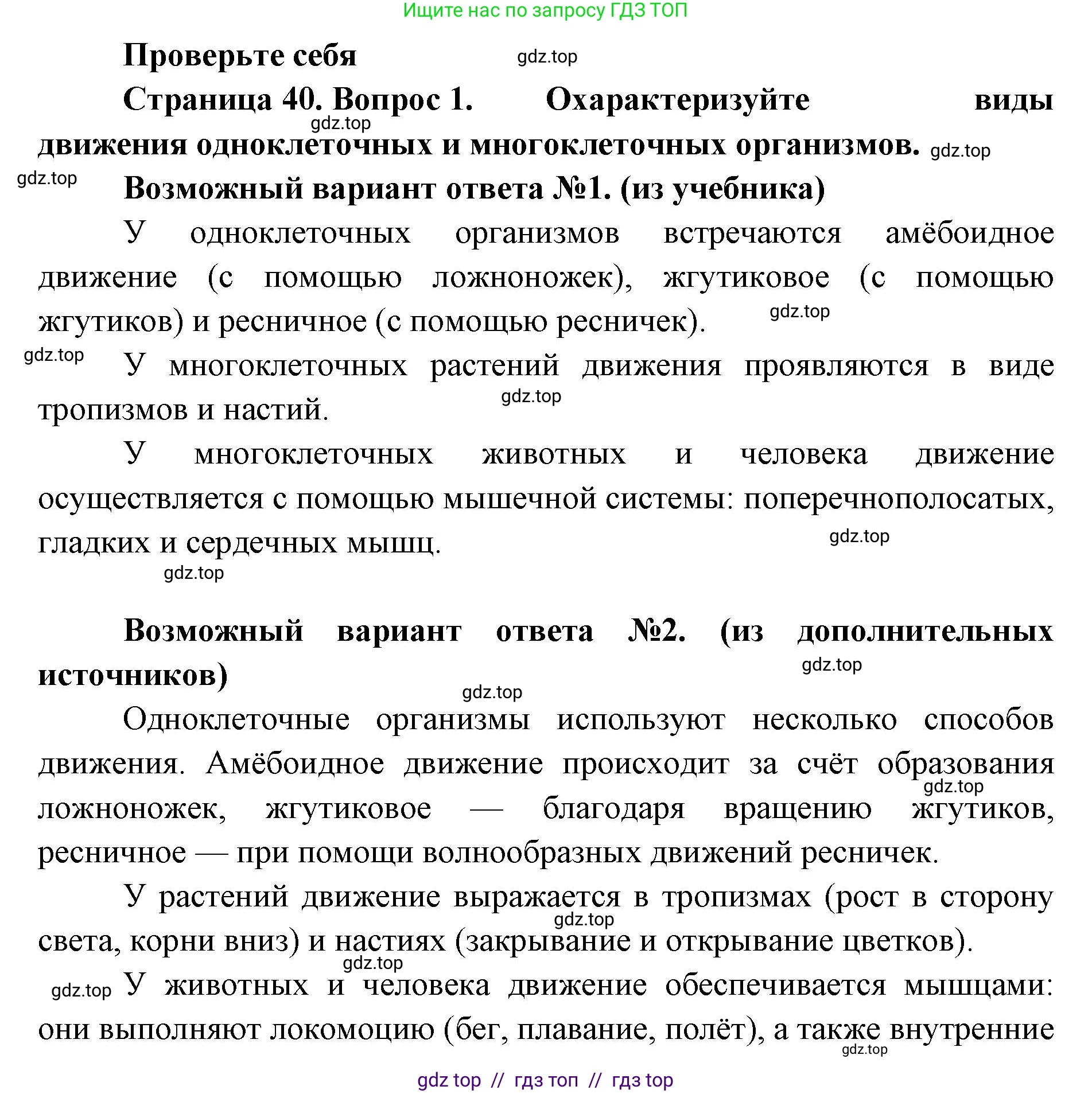 Биология, 10 класс Учебник, авторы: Пасечник Владимир Васильевич, Каменский Андрей Александрович, Рубцов Александр Михайлович, Швецов Глеб Геннадьевич, Абовян Леван Арташесович, Гапонюк Зоя Георгиевна, издательство Просвещение, Москва, 2024, коричневого цвета, Часть 2, страница 40, номер 1, Решение2
