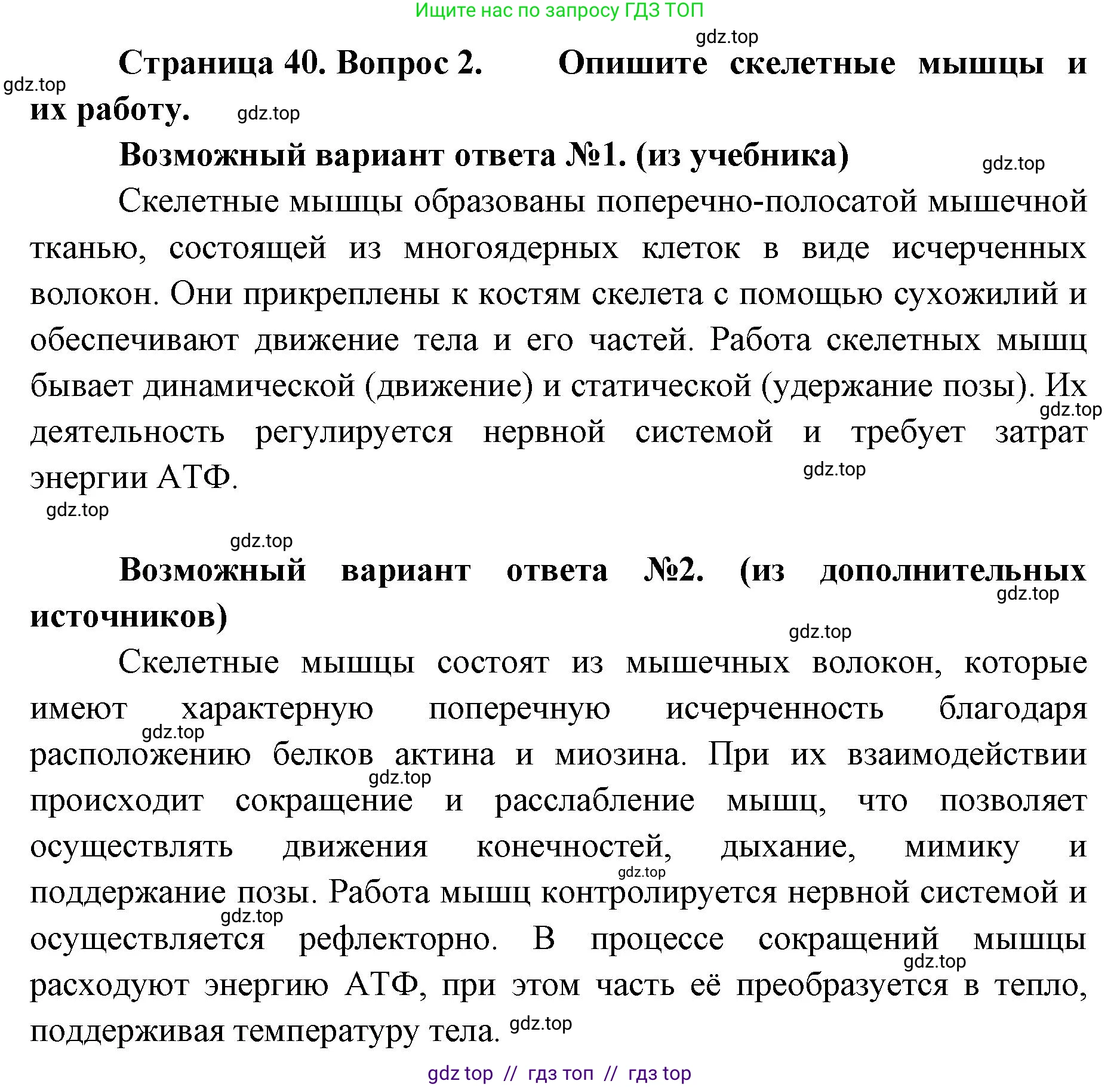 Биология, 10 класс Учебник, авторы: Пасечник Владимир Васильевич, Каменский Андрей Александрович, Рубцов Александр Михайлович, Швецов Глеб Геннадьевич, Абовян Леван Арташесович, Гапонюк Зоя Георгиевна, издательство Просвещение, Москва, 2024, коричневого цвета, Часть 2, страница 40, номер 2, Решение2