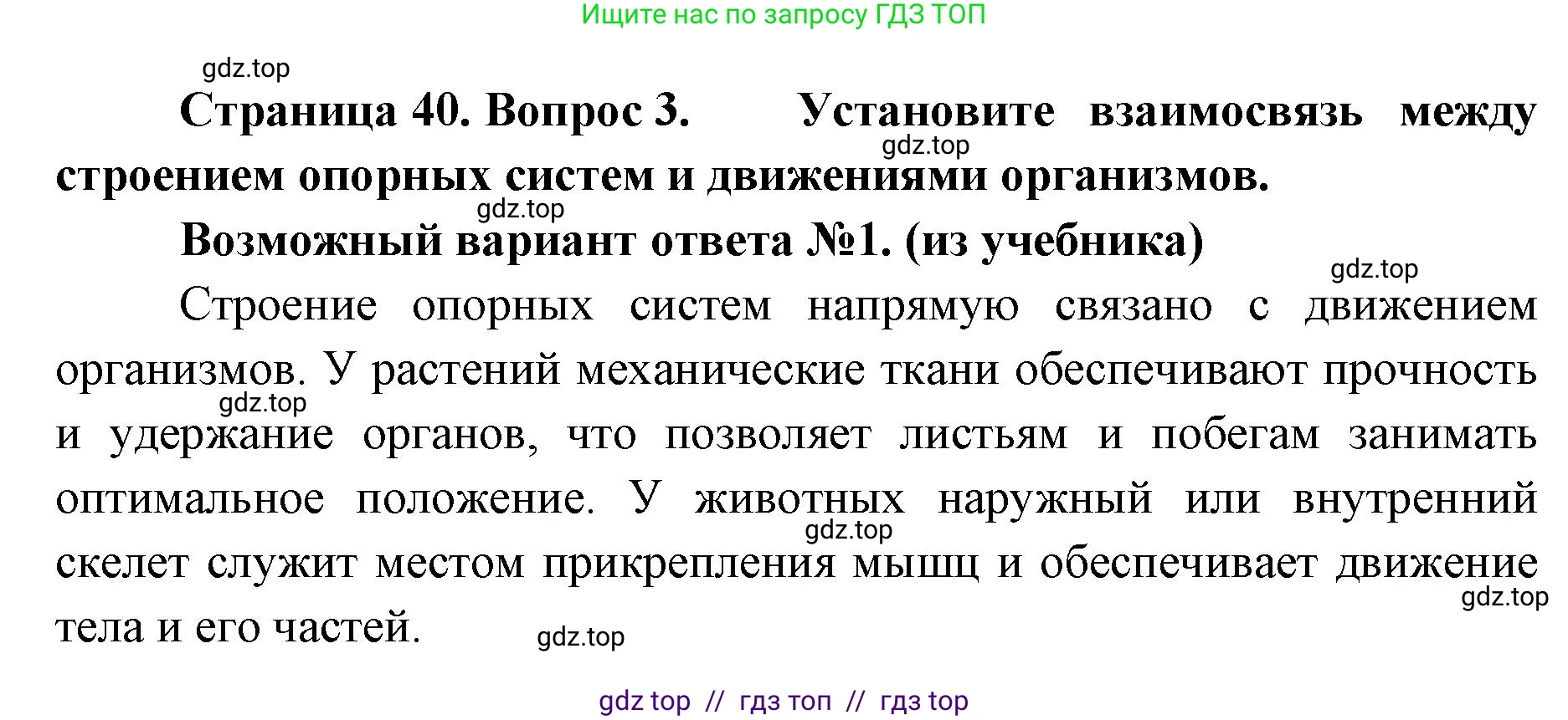 Биология, 10 класс Учебник, авторы: Пасечник Владимир Васильевич, Каменский Андрей Александрович, Рубцов Александр Михайлович, Швецов Глеб Геннадьевич, Абовян Леван Арташесович, Гапонюк Зоя Георгиевна, издательство Просвещение, Москва, 2024, коричневого цвета, Часть 2, страница 40, номер 3, Решение2