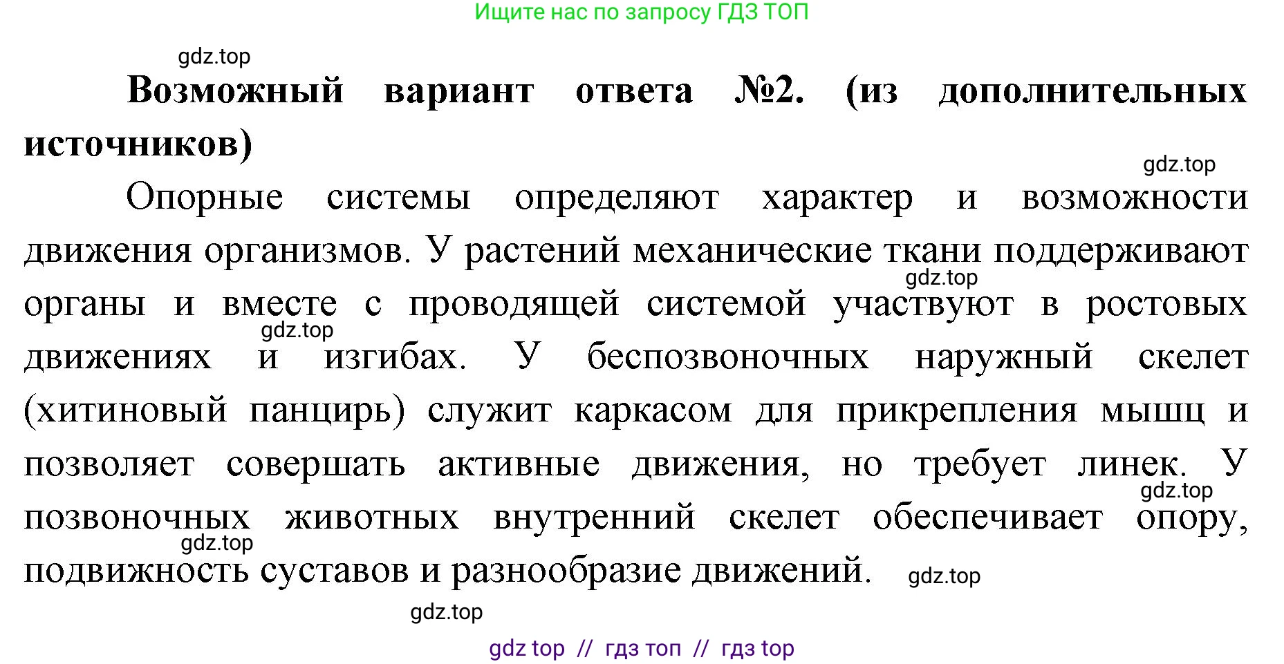 Биология, 10 класс Учебник, авторы: Пасечник Владимир Васильевич, Каменский Андрей Александрович, Рубцов Александр Михайлович, Швецов Глеб Геннадьевич, Абовян Леван Арташесович, Гапонюк Зоя Георгиевна, издательство Просвещение, Москва, 2024, коричневого цвета, Часть 2, страница 40, номер 3, Решение2 (продолжение 2)