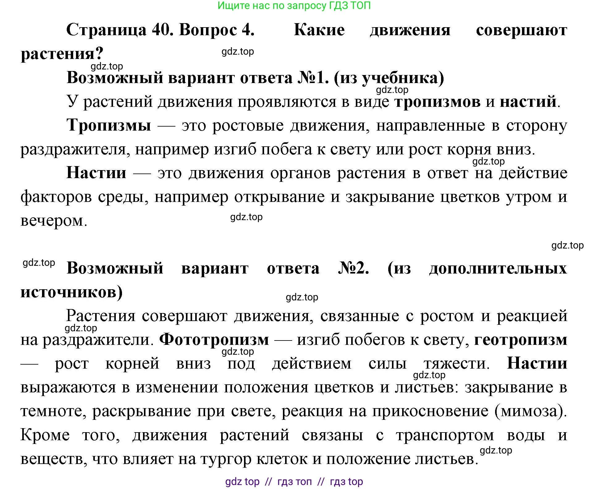 Биология, 10 класс Учебник, авторы: Пасечник Владимир Васильевич, Каменский Андрей Александрович, Рубцов Александр Михайлович, Швецов Глеб Геннадьевич, Абовян Леван Арташесович, Гапонюк Зоя Георгиевна, издательство Просвещение, Москва, 2024, коричневого цвета, Часть 2, страница 40, номер 4, Решение2