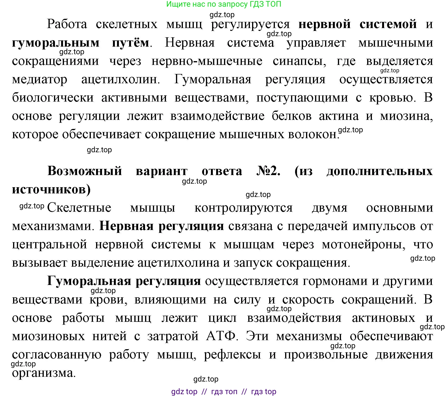 Биология, 10 класс Учебник, авторы: Пасечник Владимир Васильевич, Каменский Андрей Александрович, Рубцов Александр Михайлович, Швецов Глеб Геннадьевич, Абовян Леван Арташесович, Гапонюк Зоя Георгиевна, издательство Просвещение, Москва, 2024, коричневого цвета, Часть 2, страница 40, номер 5, Решение2 (продолжение 2)