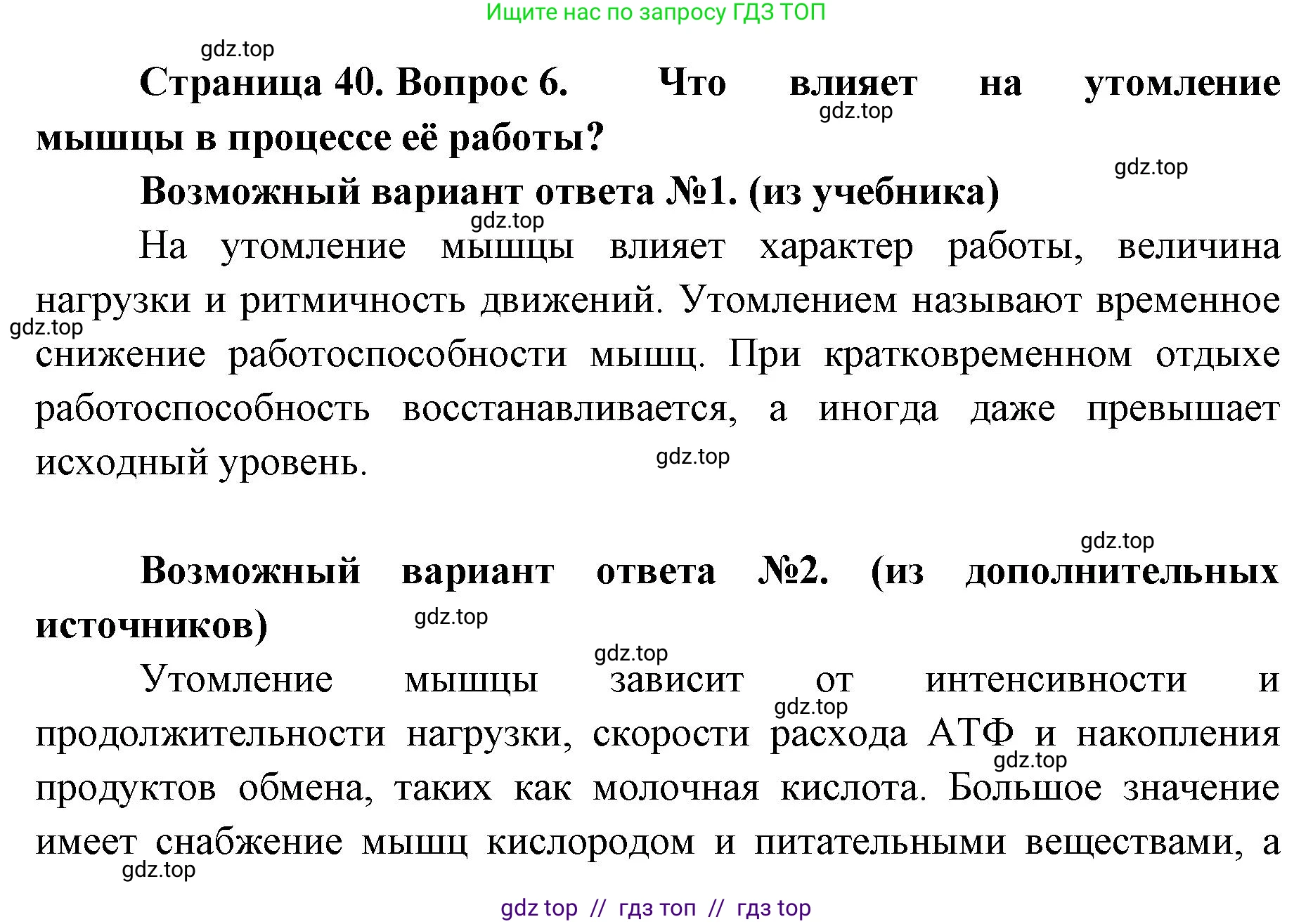 Биология, 10 класс Учебник, авторы: Пасечник Владимир Васильевич, Каменский Андрей Александрович, Рубцов Александр Михайлович, Швецов Глеб Геннадьевич, Абовян Леван Арташесович, Гапонюк Зоя Георгиевна, издательство Просвещение, Москва, 2024, коричневого цвета, Часть 2, страница 40, номер 6, Решение2