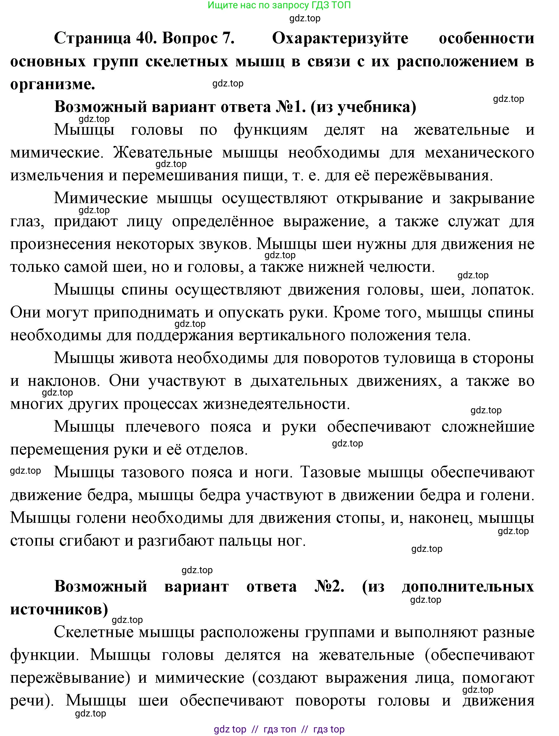 Биология, 10 класс Учебник, авторы: Пасечник Владимир Васильевич, Каменский Андрей Александрович, Рубцов Александр Михайлович, Швецов Глеб Геннадьевич, Абовян Леван Арташесович, Гапонюк Зоя Георгиевна, издательство Просвещение, Москва, 2024, коричневого цвета, Часть 2, страница 40, номер 7, Решение2