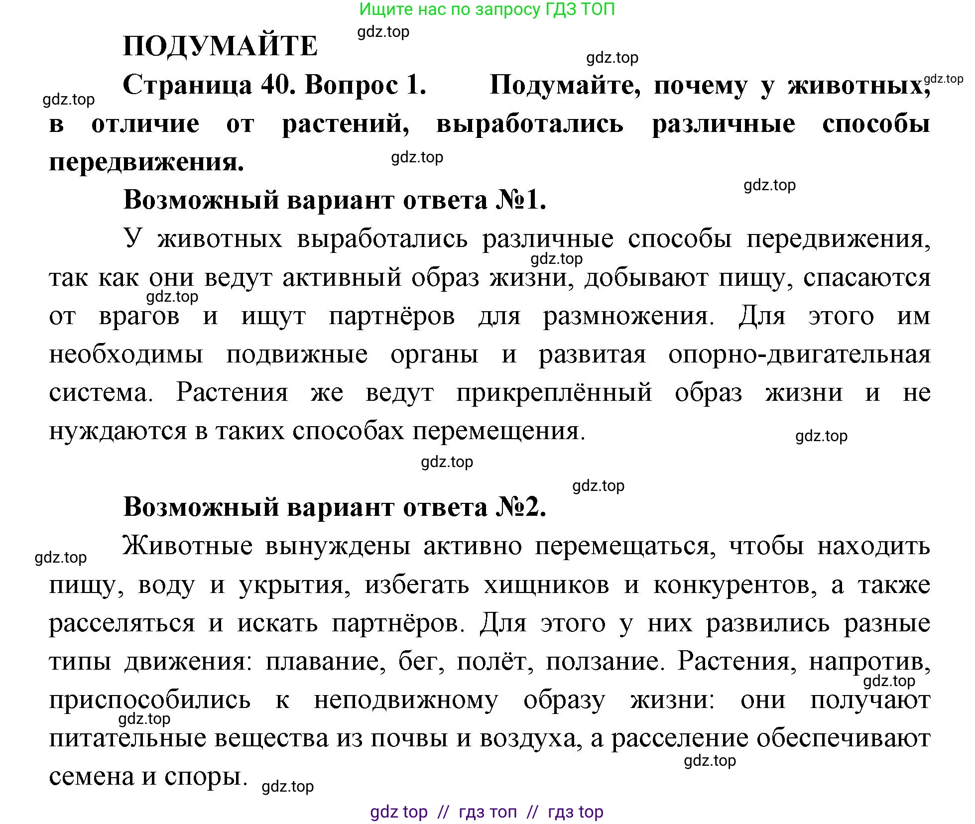 Биология, 10 класс Учебник, авторы: Пасечник Владимир Васильевич, Каменский Андрей Александрович, Рубцов Александр Михайлович, Швецов Глеб Геннадьевич, Абовян Леван Арташесович, Гапонюк Зоя Георгиевна, издательство Просвещение, Москва, 2024, коричневого цвета, Часть 2, страница 40, номер 1, Решение2