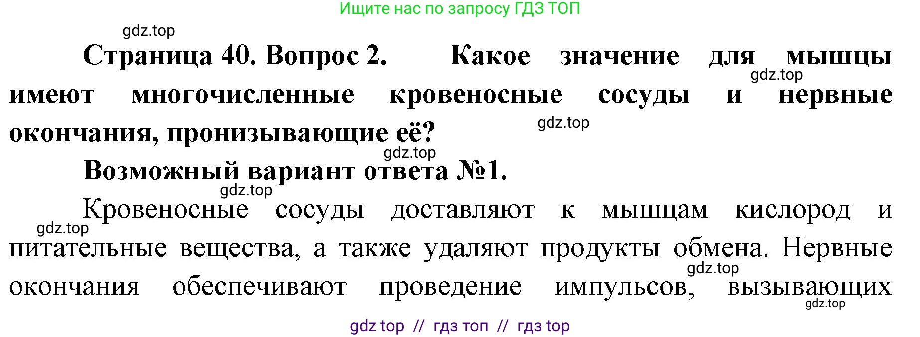 Биология, 10 класс Учебник, авторы: Пасечник Владимир Васильевич, Каменский Андрей Александрович, Рубцов Александр Михайлович, Швецов Глеб Геннадьевич, Абовян Леван Арташесович, Гапонюк Зоя Георгиевна, издательство Просвещение, Москва, 2024, коричневого цвета, Часть 2, страница 40, номер 2, Решение2