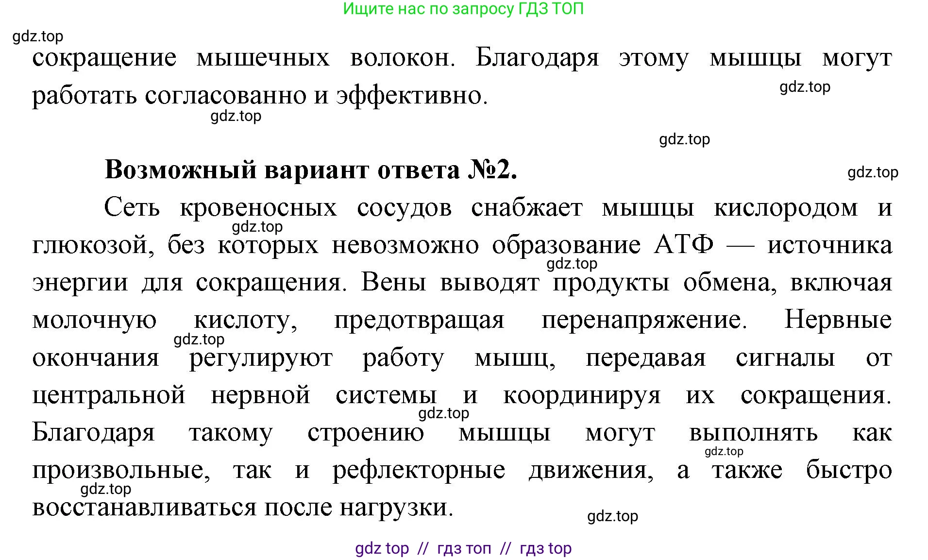 Биология, 10 класс Учебник, авторы: Пасечник Владимир Васильевич, Каменский Андрей Александрович, Рубцов Александр Михайлович, Швецов Глеб Геннадьевич, Абовян Леван Арташесович, Гапонюк Зоя Георгиевна, издательство Просвещение, Москва, 2024, коричневого цвета, Часть 2, страница 40, номер 2, Решение2 (продолжение 2)