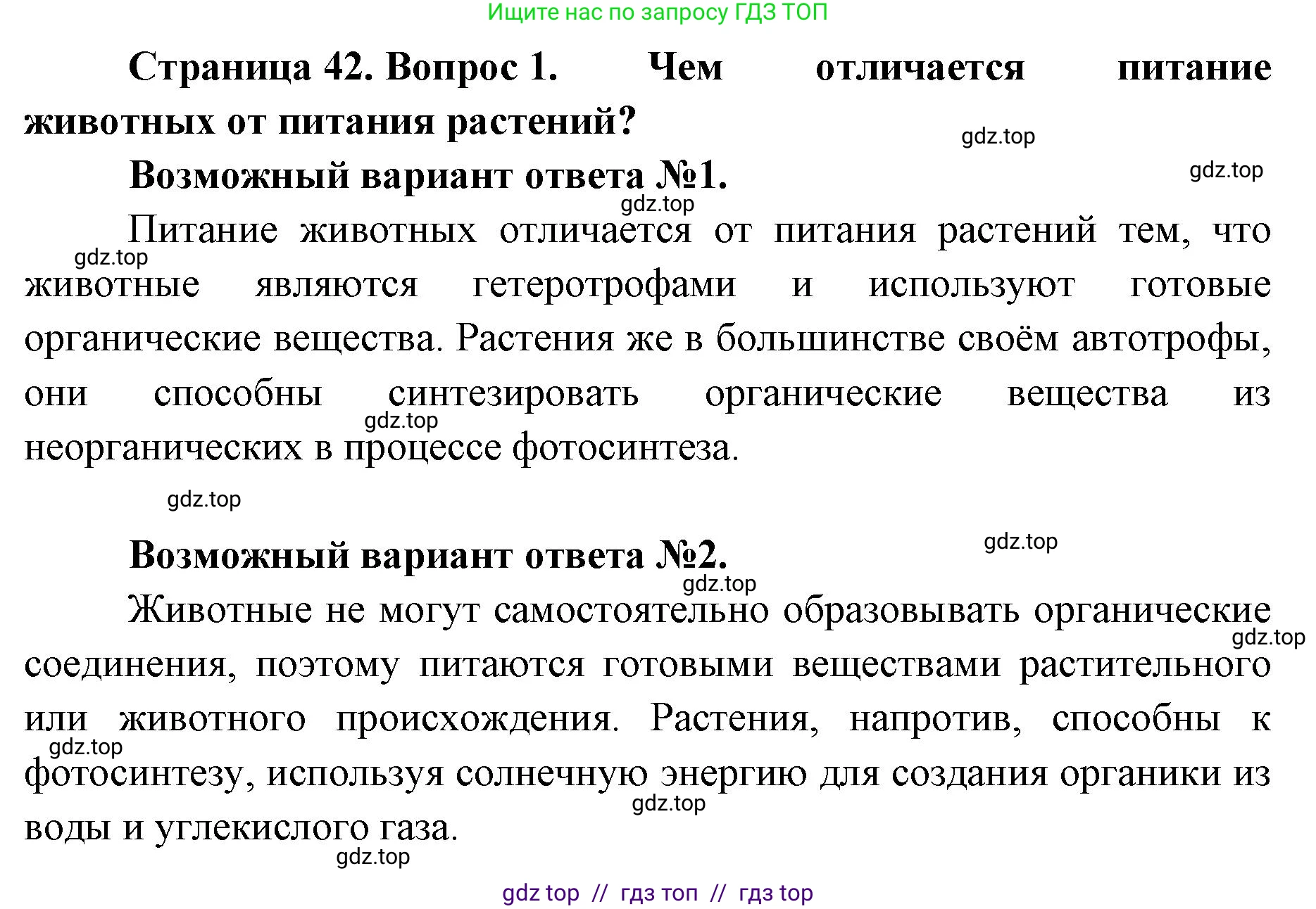 Биология, 10 класс Учебник, авторы: Пасечник Владимир Васильевич, Каменский Андрей Александрович, Рубцов Александр Михайлович, Швецов Глеб Геннадьевич, Абовян Леван Арташесович, Гапонюк Зоя Георгиевна, издательство Просвещение, Москва, 2024, коричневого цвета, Часть 2, страница 42, номер 1, Решение2