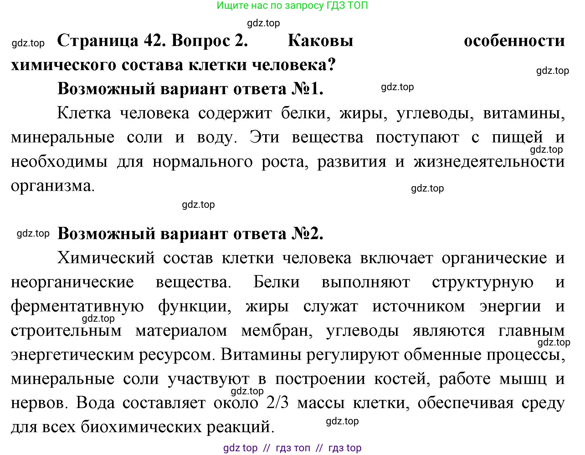 Биология, 10 класс Учебник, авторы: Пасечник Владимир Васильевич, Каменский Андрей Александрович, Рубцов Александр Михайлович, Швецов Глеб Геннадьевич, Абовян Леван Арташесович, Гапонюк Зоя Георгиевна, издательство Просвещение, Москва, 2024, коричневого цвета, Часть 2, страница 42, номер 2, Решение2