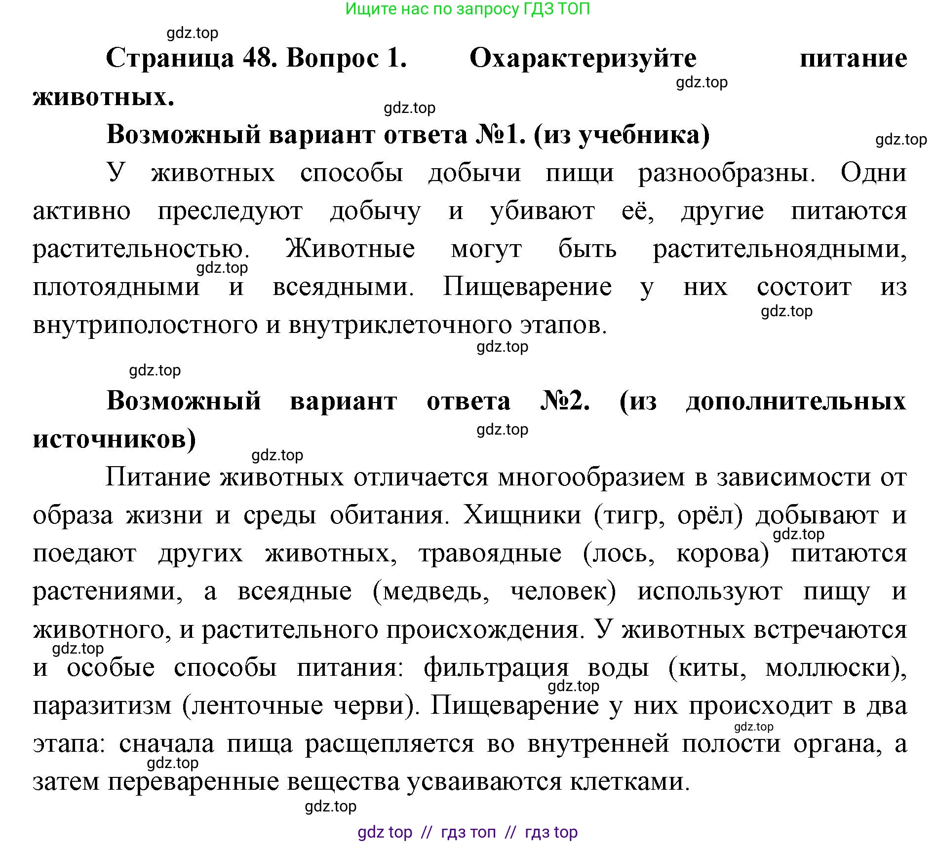 Биология, 10 класс Учебник, авторы: Пасечник Владимир Васильевич, Каменский Андрей Александрович, Рубцов Александр Михайлович, Швецов Глеб Геннадьевич, Абовян Леван Арташесович, Гапонюк Зоя Георгиевна, издательство Просвещение, Москва, 2024, коричневого цвета, Часть 2, страница 48, номер 1, Решение2