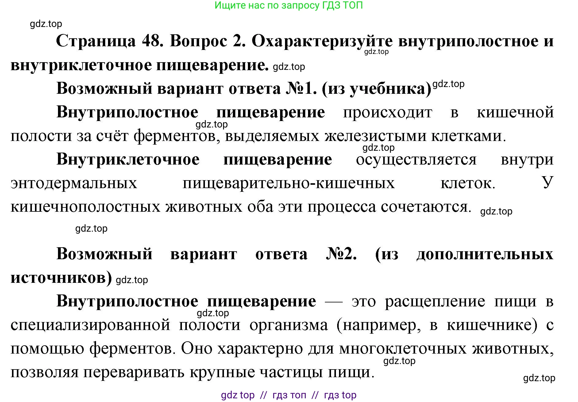 Биология, 10 класс Учебник, авторы: Пасечник Владимир Васильевич, Каменский Андрей Александрович, Рубцов Александр Михайлович, Швецов Глеб Геннадьевич, Абовян Леван Арташесович, Гапонюк Зоя Георгиевна, издательство Просвещение, Москва, 2024, коричневого цвета, Часть 2, страница 48, номер 2, Решение2