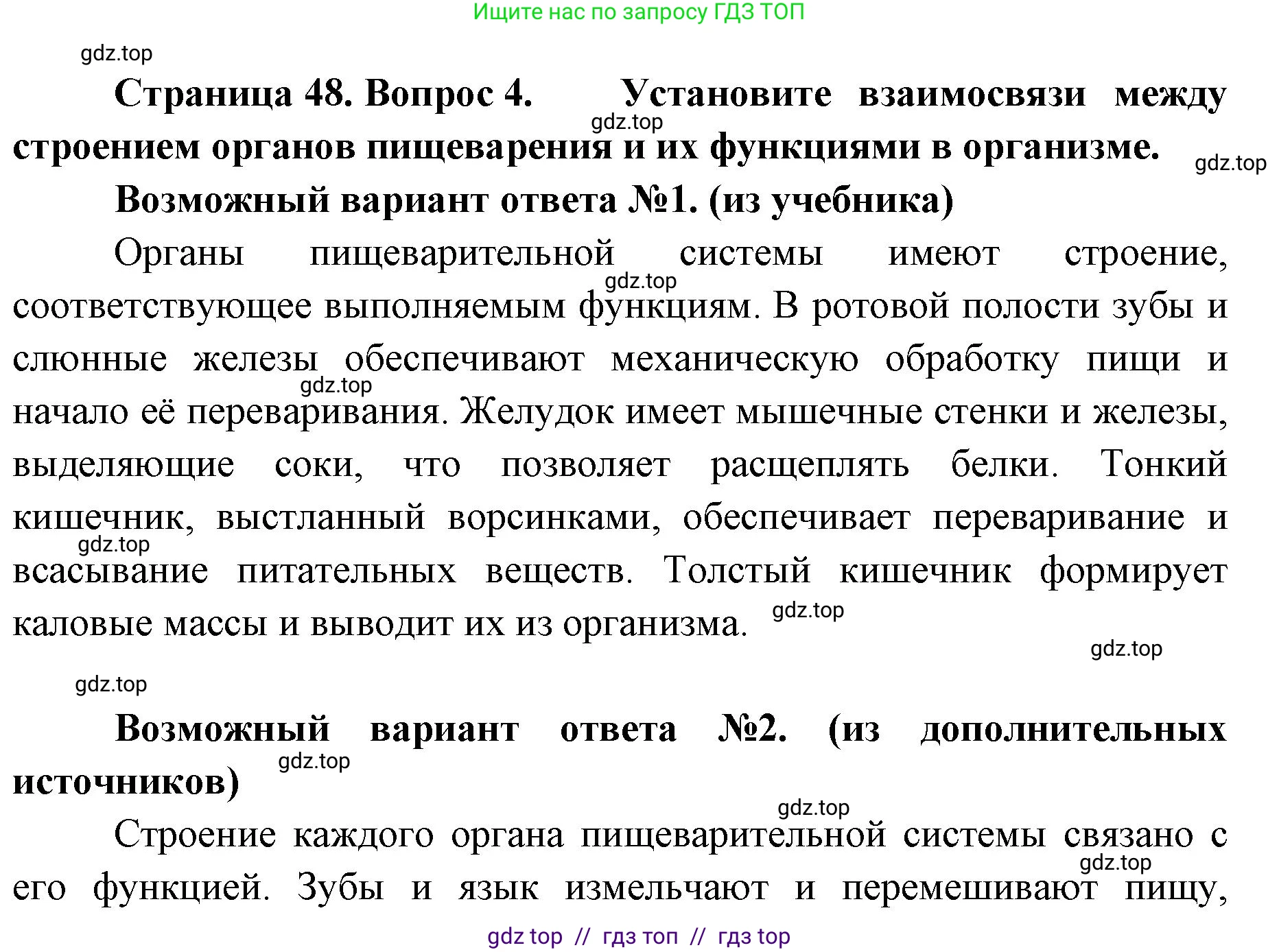 Биология, 10 класс Учебник, авторы: Пасечник Владимир Васильевич, Каменский Андрей Александрович, Рубцов Александр Михайлович, Швецов Глеб Геннадьевич, Абовян Леван Арташесович, Гапонюк Зоя Георгиевна, издательство Просвещение, Москва, 2024, коричневого цвета, Часть 2, страница 48, номер 4, Решение2
