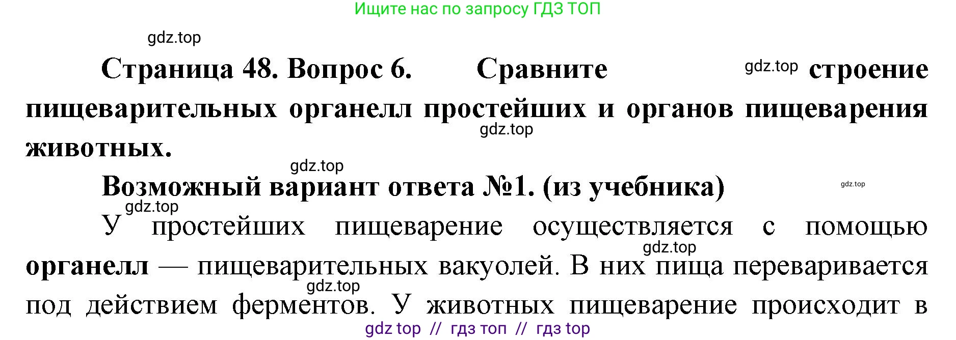 Биология, 10 класс Учебник, авторы: Пасечник Владимир Васильевич, Каменский Андрей Александрович, Рубцов Александр Михайлович, Швецов Глеб Геннадьевич, Абовян Леван Арташесович, Гапонюк Зоя Георгиевна, издательство Просвещение, Москва, 2024, коричневого цвета, Часть 2, страница 48, номер 6, Решение2