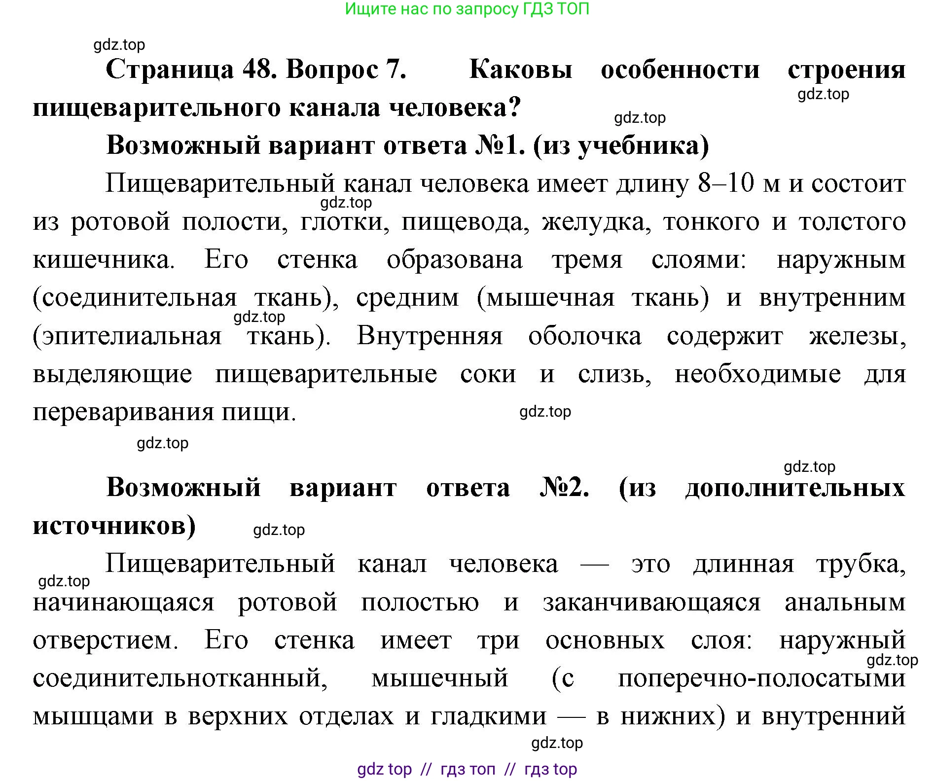 Биология, 10 класс Учебник, авторы: Пасечник Владимир Васильевич, Каменский Андрей Александрович, Рубцов Александр Михайлович, Швецов Глеб Геннадьевич, Абовян Леван Арташесович, Гапонюк Зоя Георгиевна, издательство Просвещение, Москва, 2024, коричневого цвета, Часть 2, страница 48, номер 7, Решение2