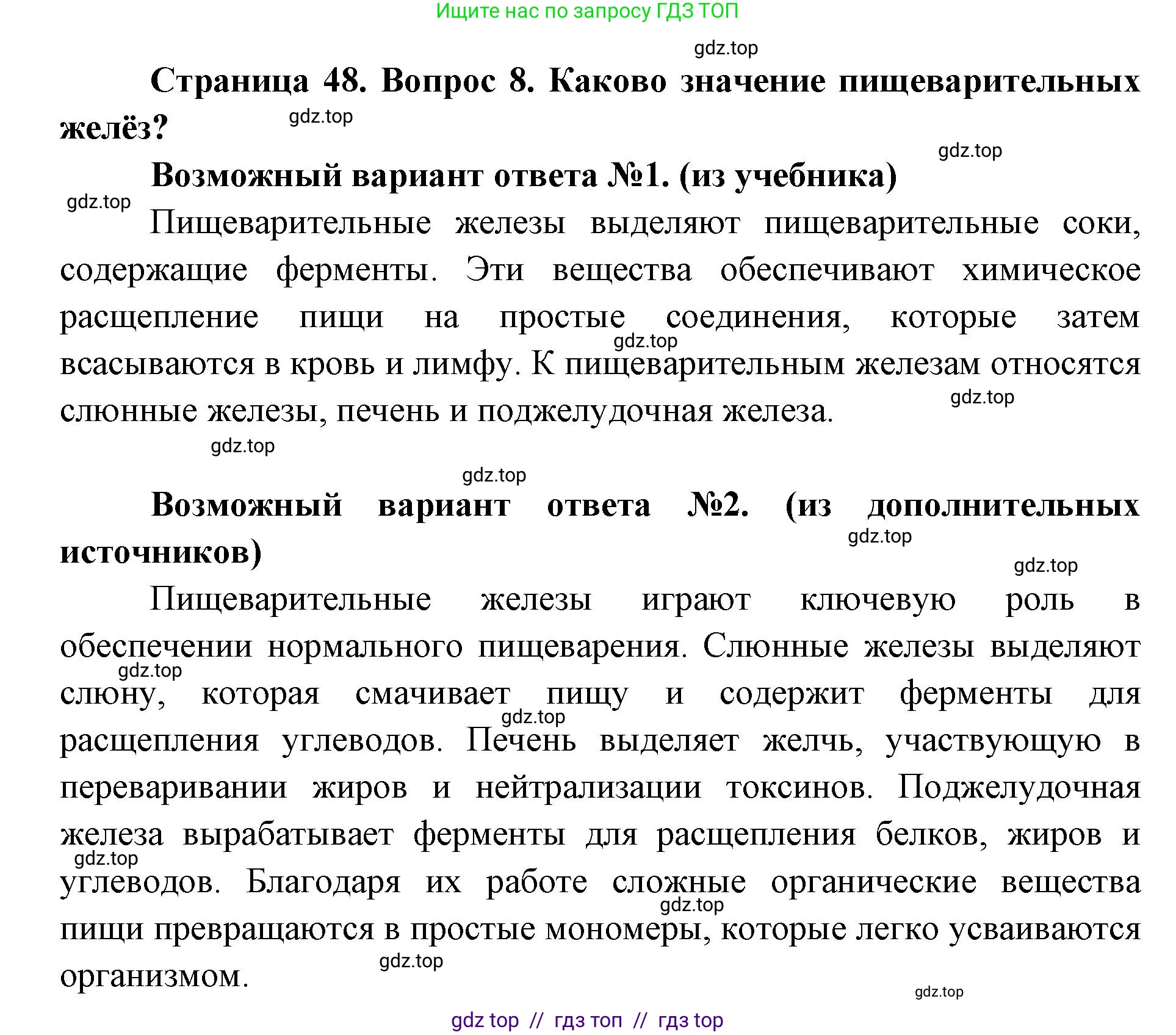 Биология, 10 класс Учебник, авторы: Пасечник Владимир Васильевич, Каменский Андрей Александрович, Рубцов Александр Михайлович, Швецов Глеб Геннадьевич, Абовян Леван Арташесович, Гапонюк Зоя Георгиевна, издательство Просвещение, Москва, 2024, коричневого цвета, Часть 2, страница 48, номер 8, Решение2